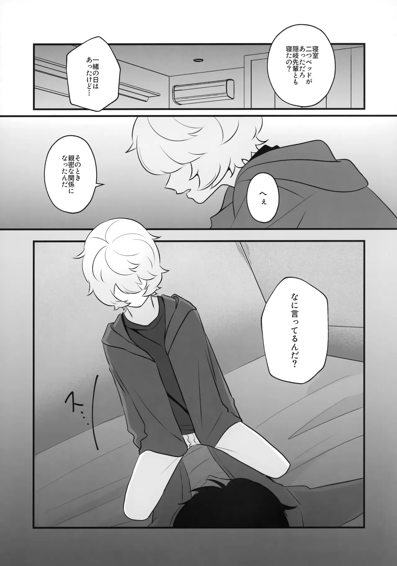 Ore dake Mite yo page 9 full