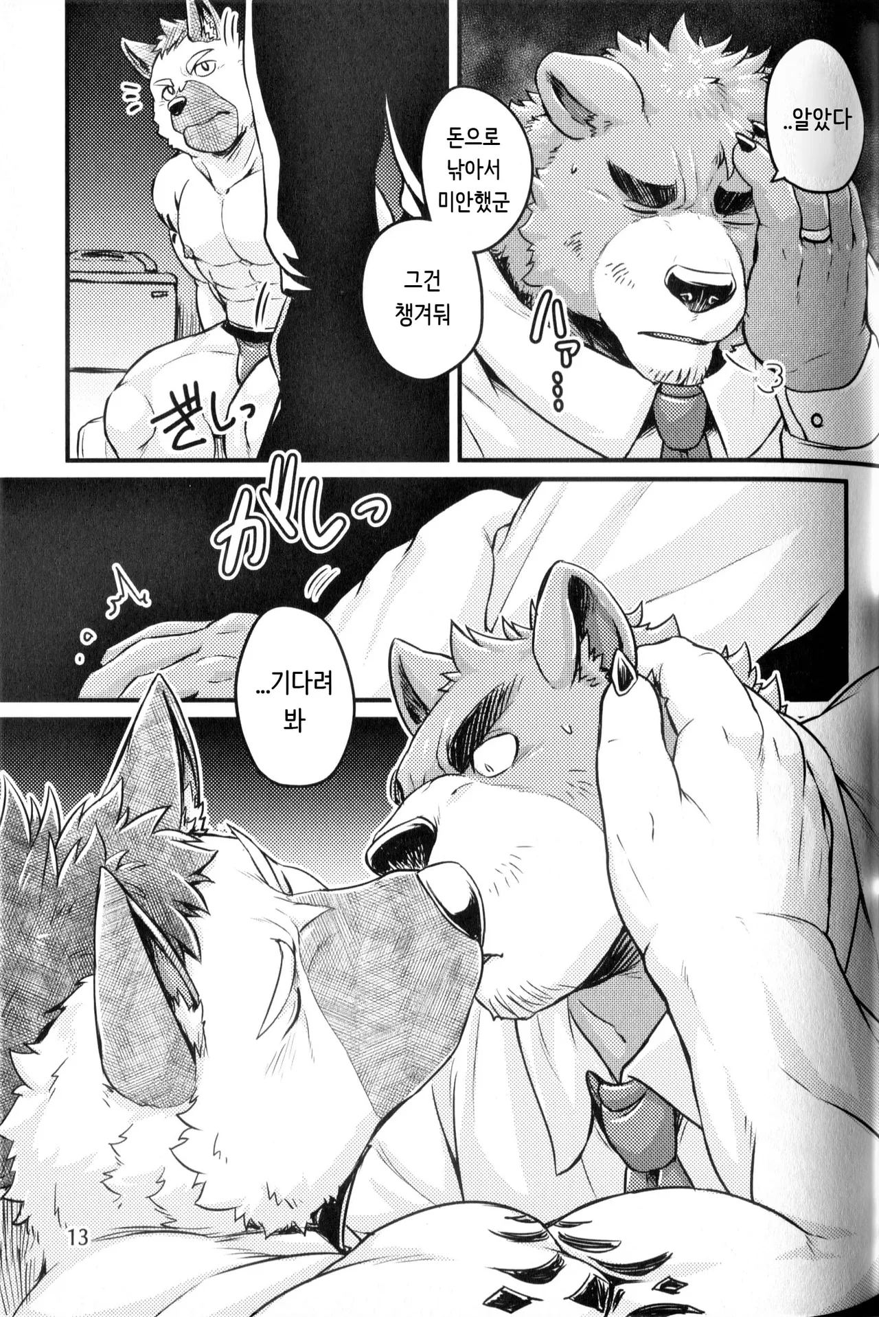 Parallel Rights page 12 full
