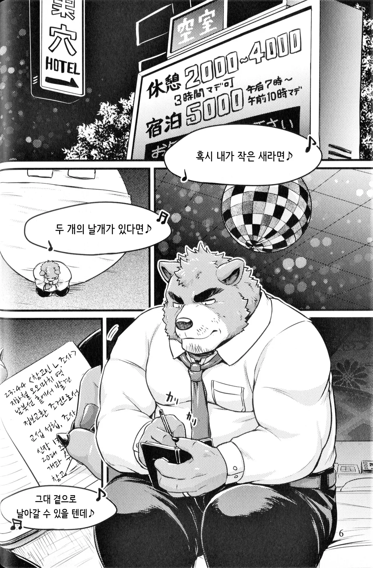 Parallel Rights page 5 full