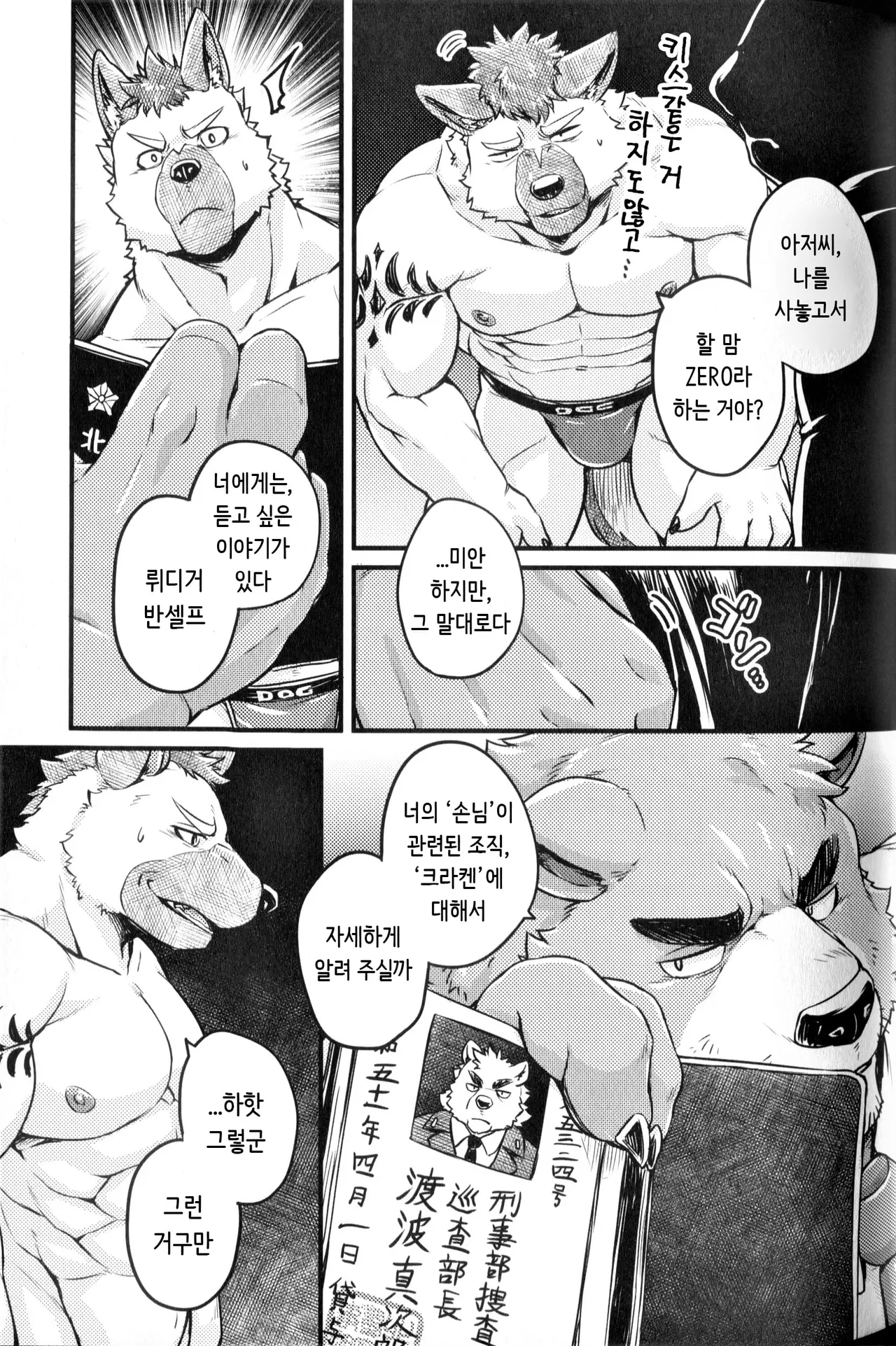 Parallel Rights page 8 full