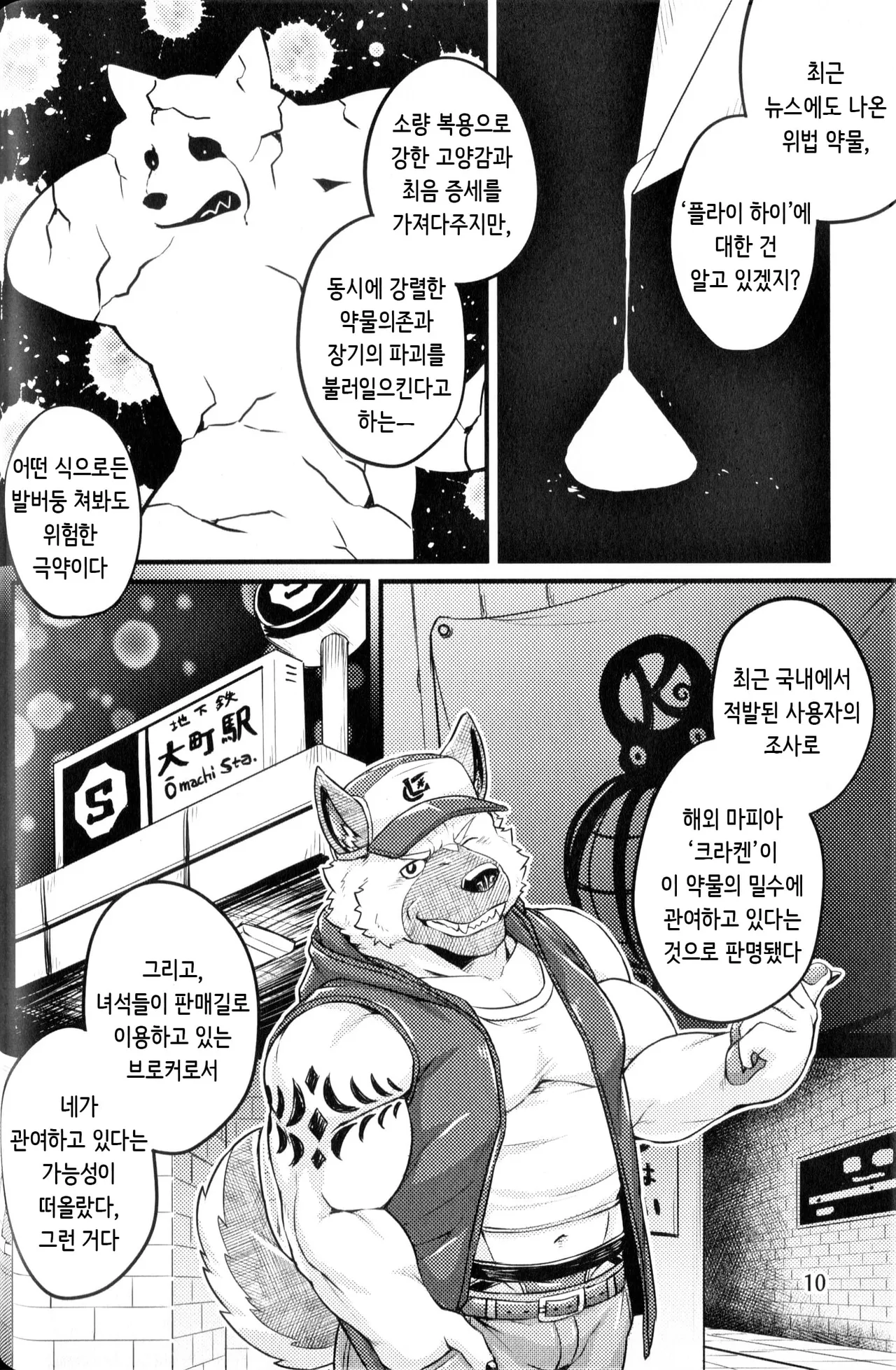 Parallel Rights page 9 full