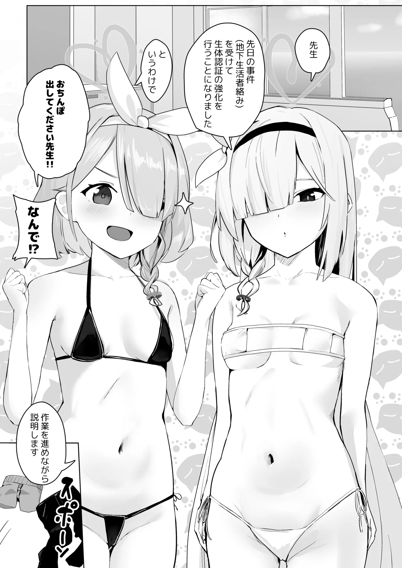 Soushi Souai Seito-tachi ni Ippouteki ni Shiboritorarechau Hon 2 page 2 full