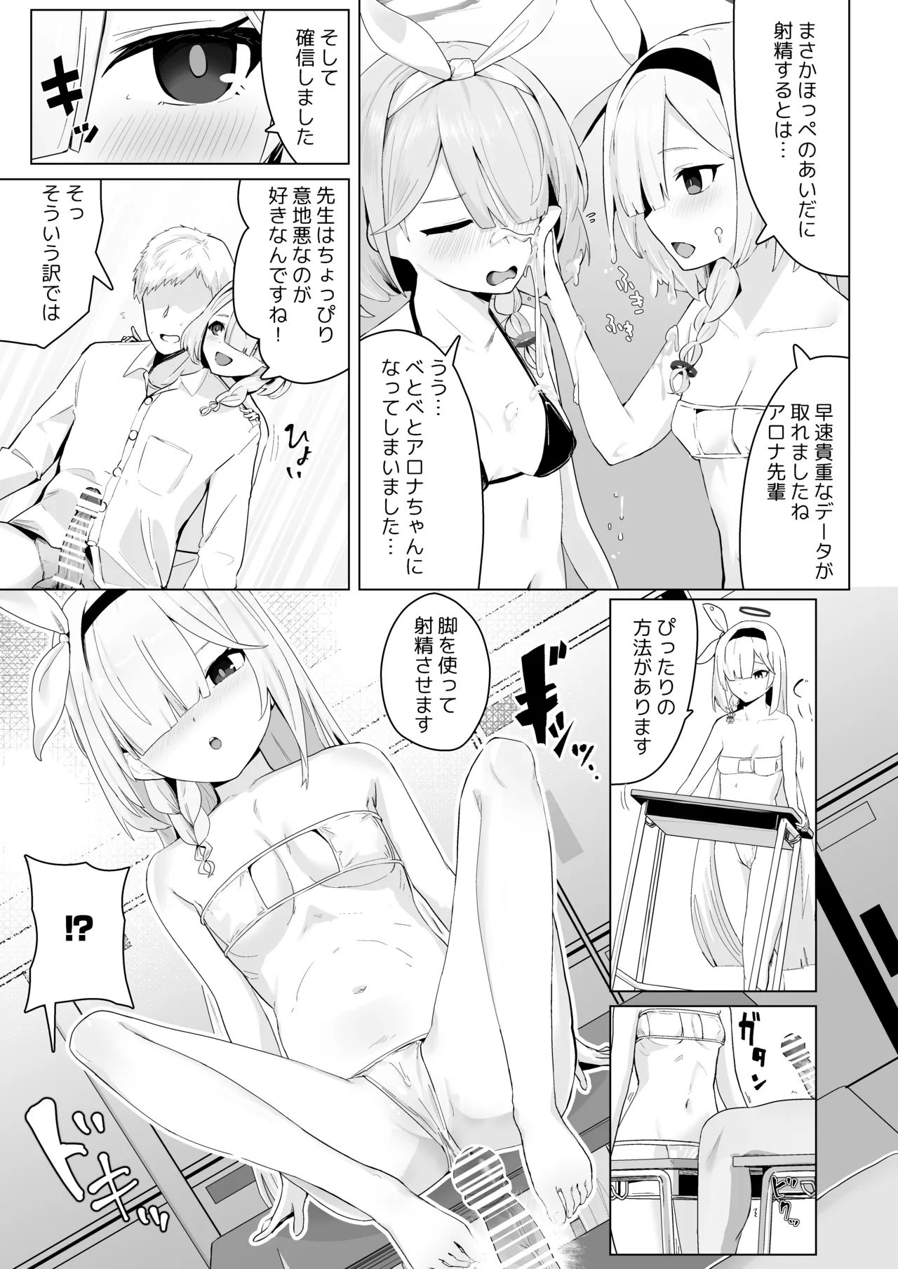 Soushi Souai Seito-tachi ni Ippouteki ni Shiboritorarechau Hon 2 page 4 full