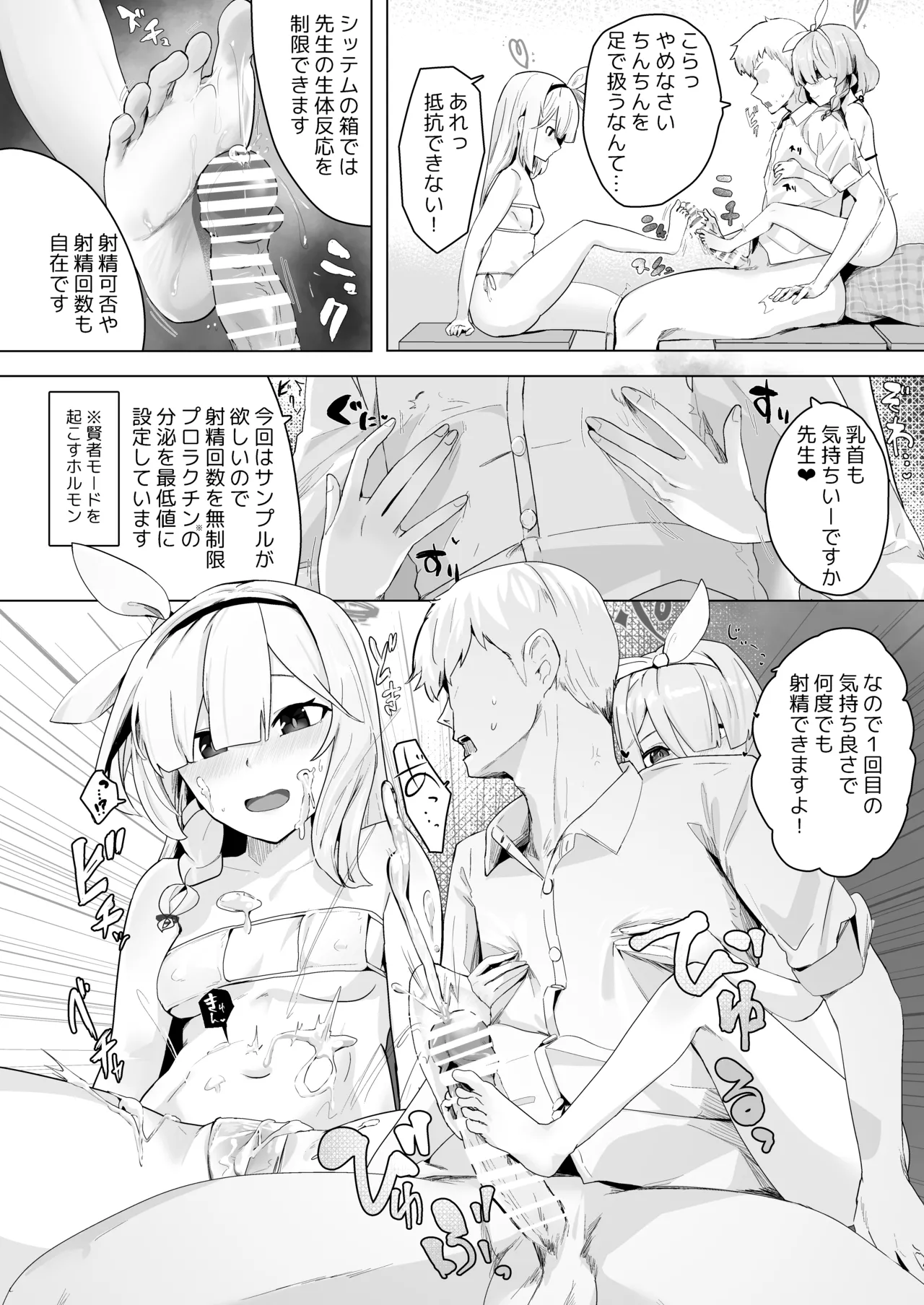 Soushi Souai Seito-tachi ni Ippouteki ni Shiboritorarechau Hon 2 page 5 full