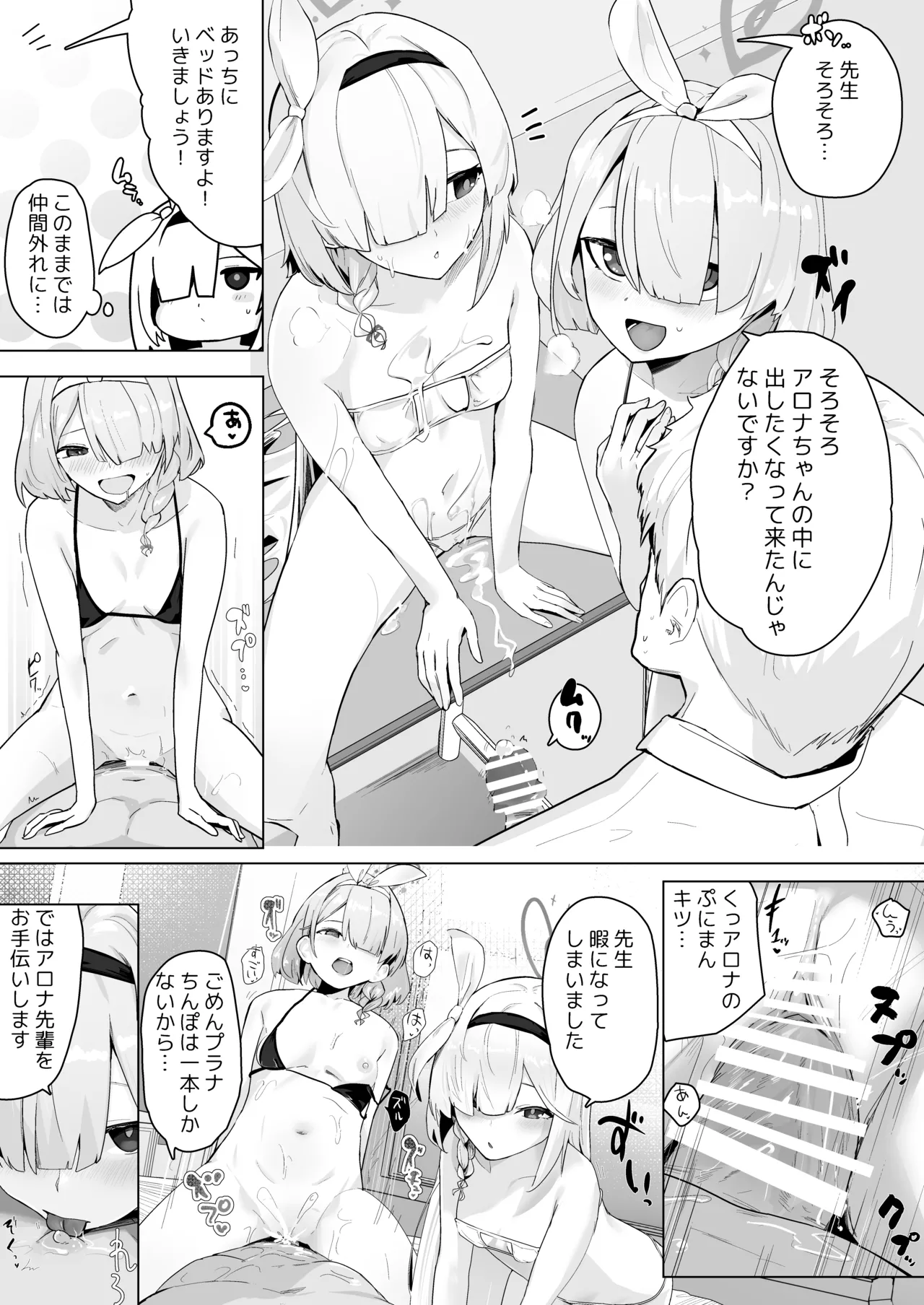 Soushi Souai Seito-tachi ni Ippouteki ni Shiboritorarechau Hon 2 page 6 full