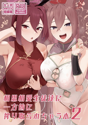 [Futo Fukutsu (Oza)] Soushi Souai Seito-tachi ni Ippouteki ni Shiboritorarechau Hon 2 (Blue Archive) [Digital] cover