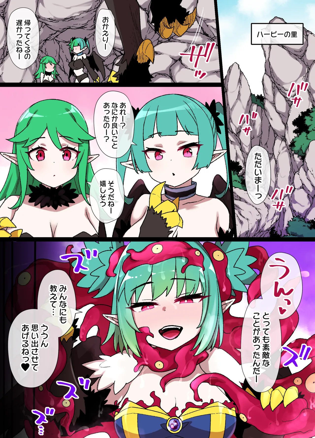 触手の苗床奴〇になるハーピー達 page 1 full