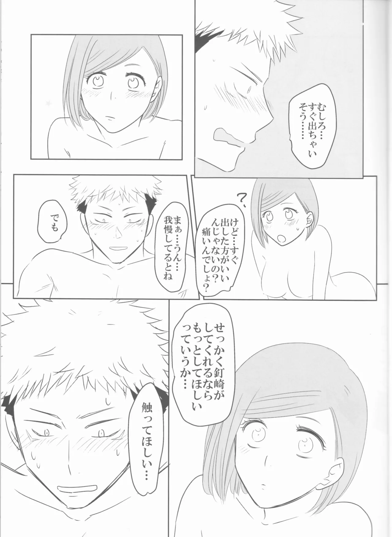 Kugi wa atsui uchi ni ute page 10 full