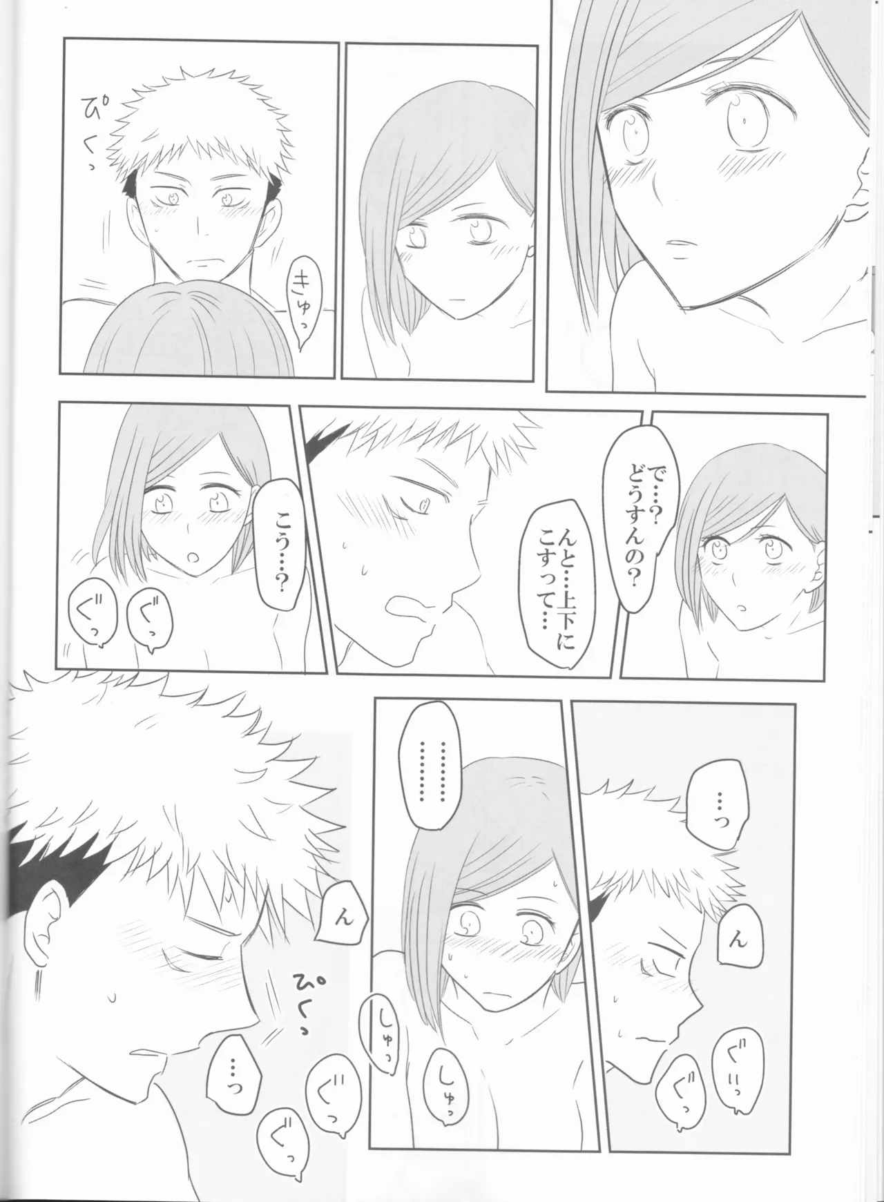 Kugi wa atsui uchi ni ute page 11 full