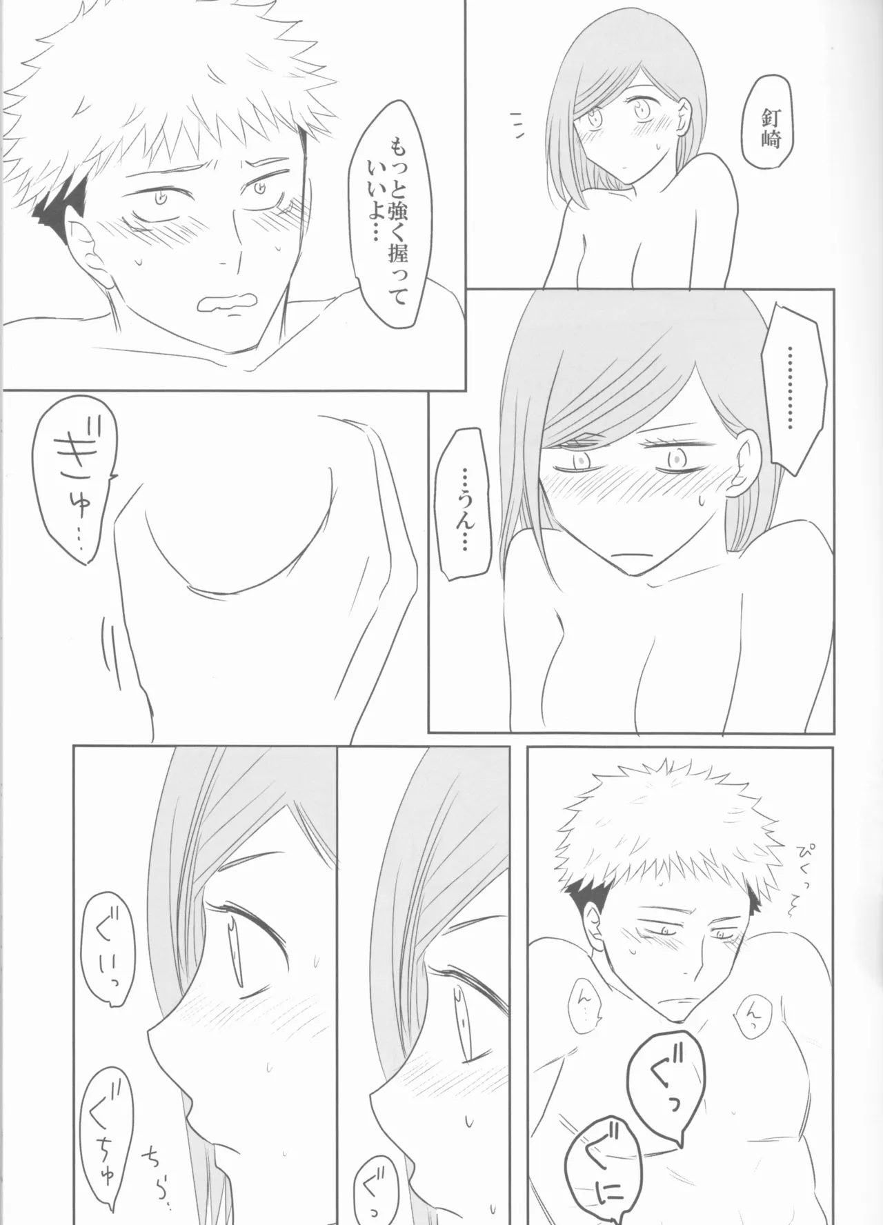 Kugi wa atsui uchi ni ute page 12 full