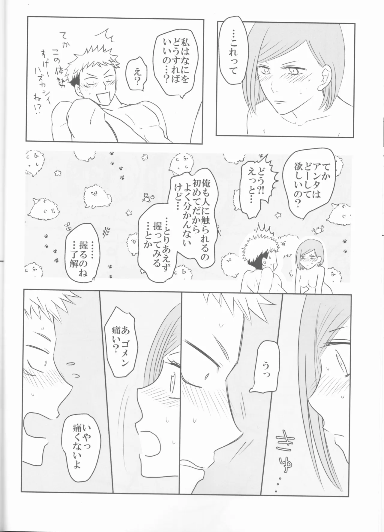 Kugi wa atsui uchi ni ute page 9 full