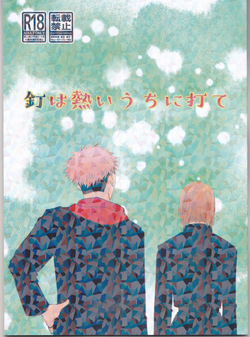 Kugi wa atsui uchi ni ute