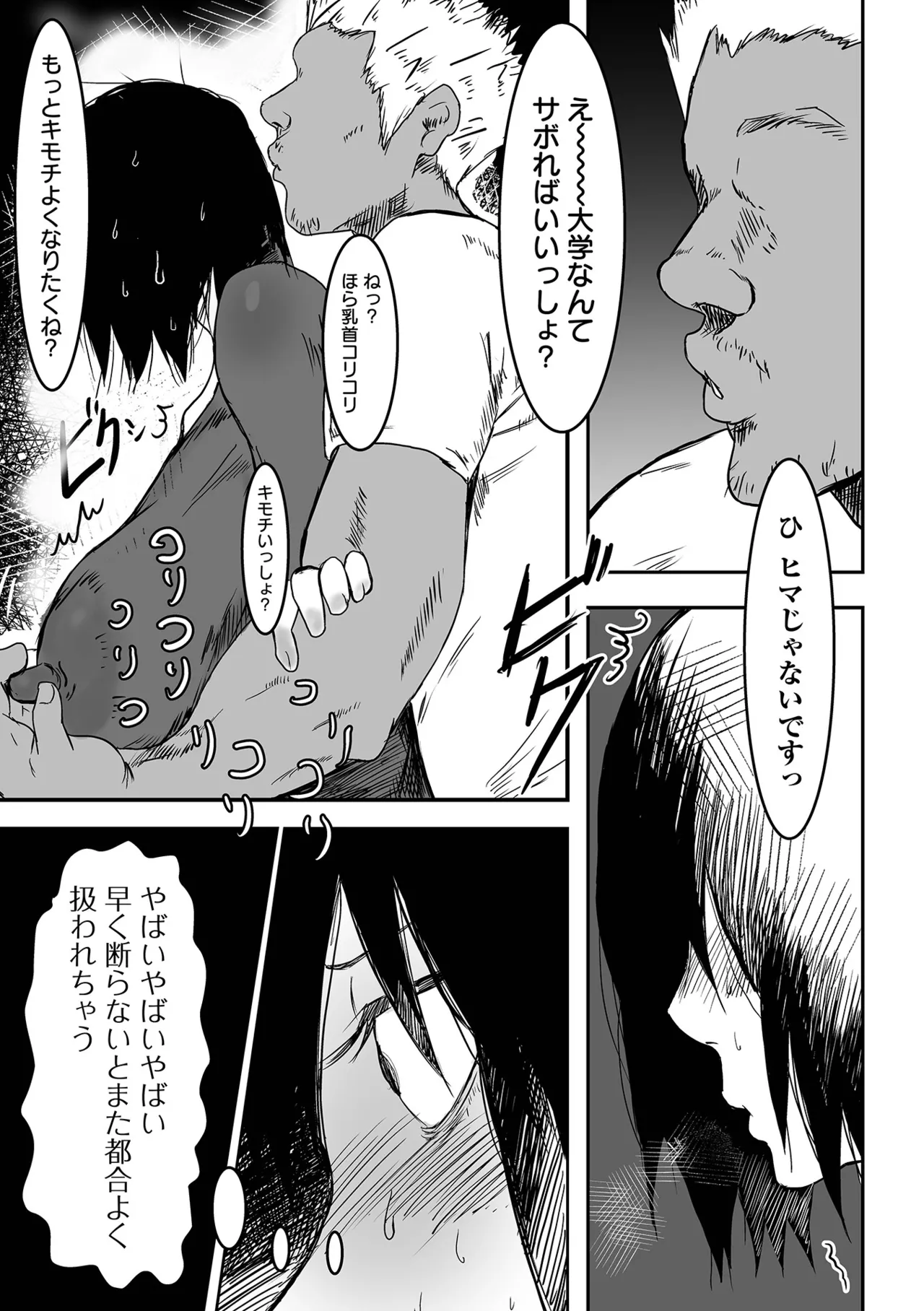 Jimi na Kanojo no Nichijou page 7 full