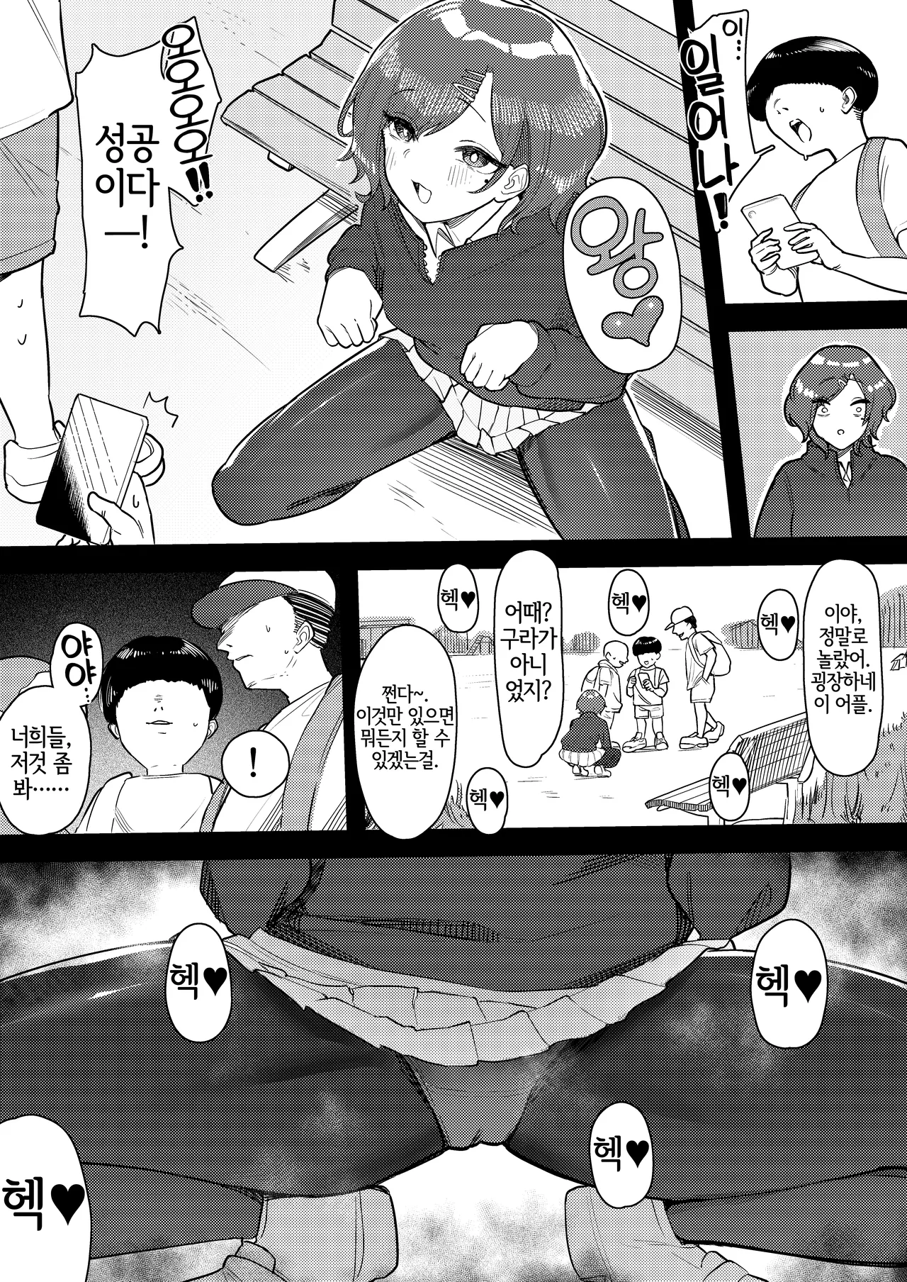 Kusogaki Saimin VS Mesuinu Madoka | 잼민이 최면 vs 암캐 마도카 page 4 full