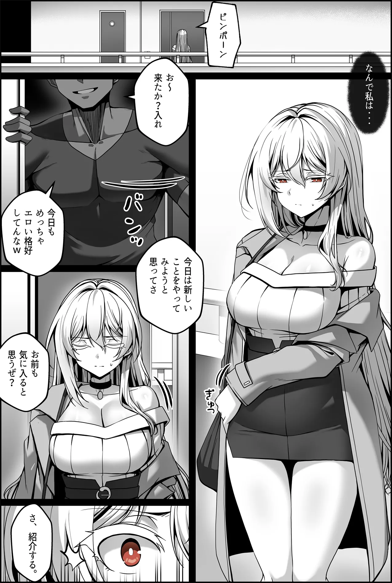 弱みを握られた女 ② page 3 full