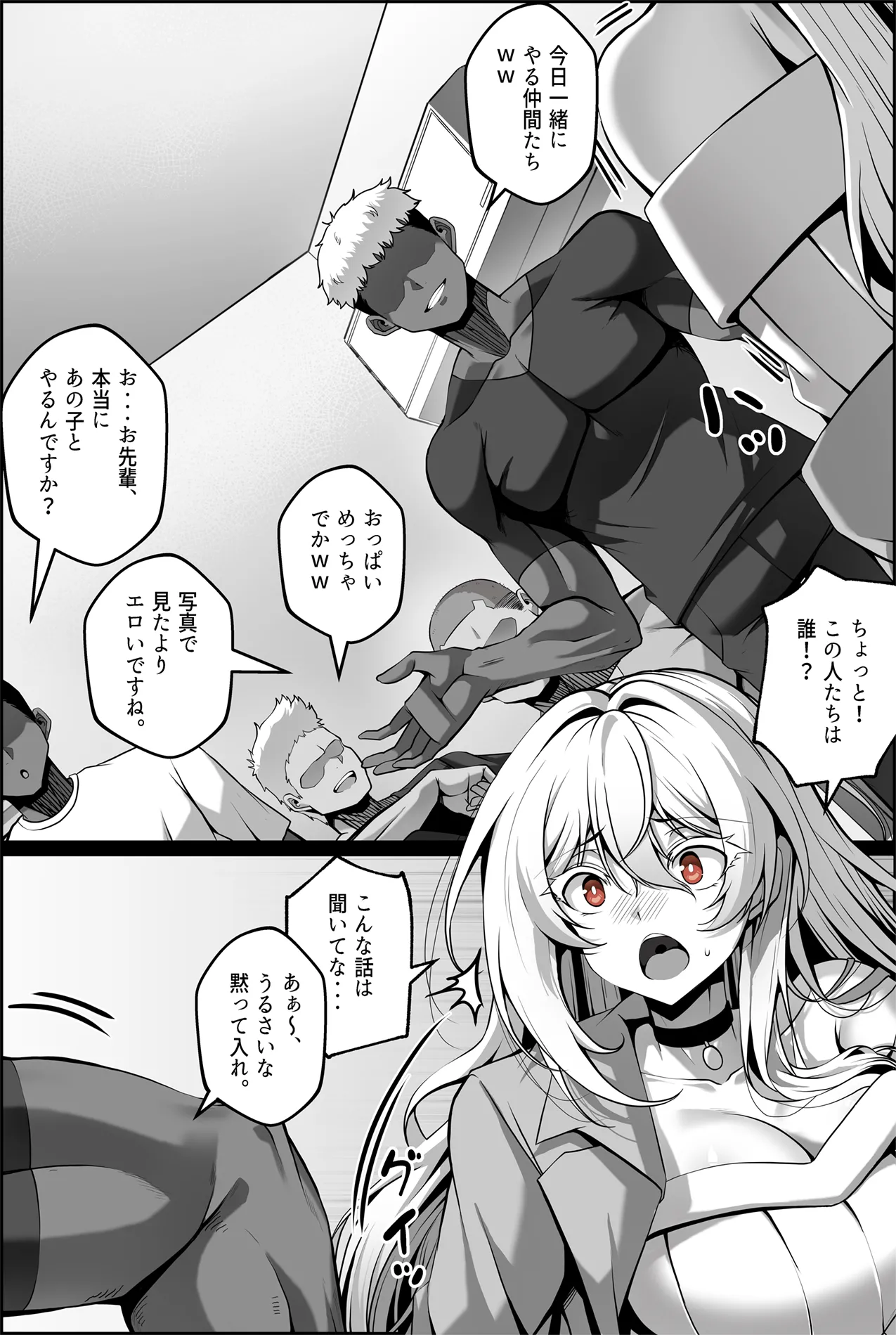 弱みを握られた女 ② page 4 full