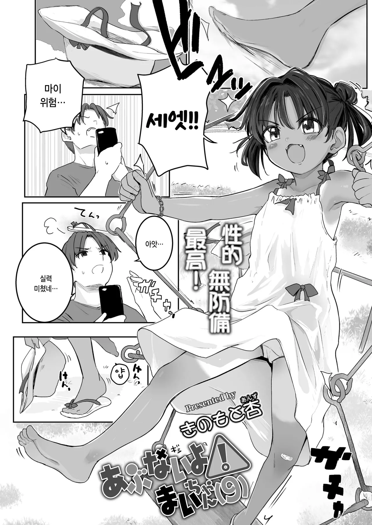 Abunaiyo maichan page 2 full