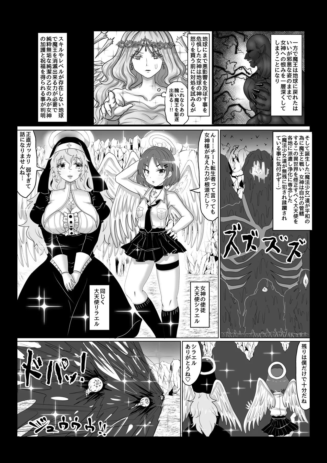 転生者に加護を与える女神たちを邪悪なチートスレイヤーが絶望のどん底に突き落としますが何か?【異世界の嫁を浄化する大天使にお仕置き編】Vol 16 page 12 full