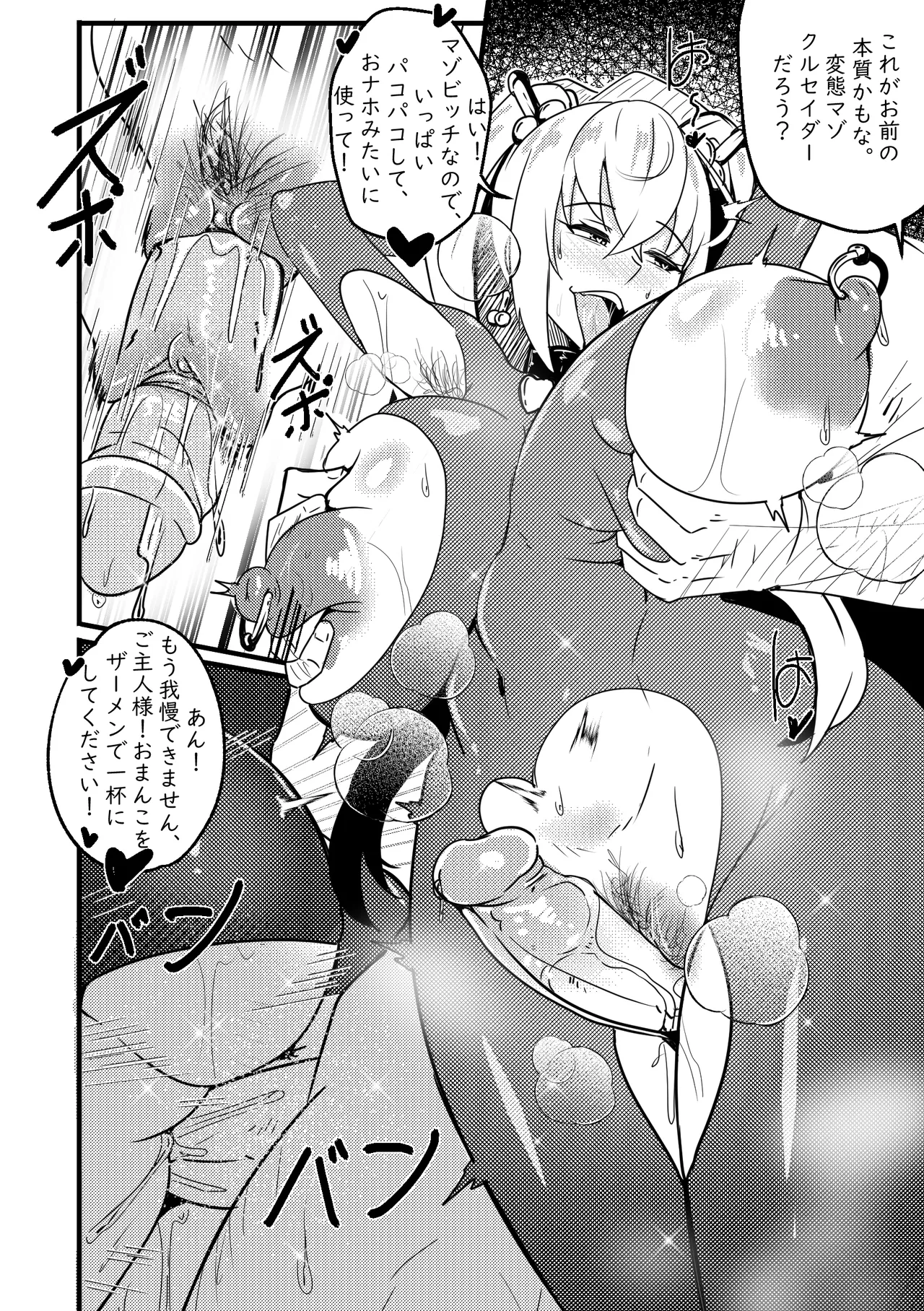【Merkonig】B-Trayal 48 Darkness  JP page 11 full