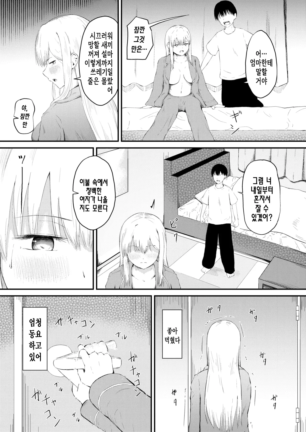 Hankouki no Kuse ni Hitori ja Nerarenai Imouto no Hanashi | 반항기인 주제에 혼자서는 못 자는 여동생 이야기 page 12 full