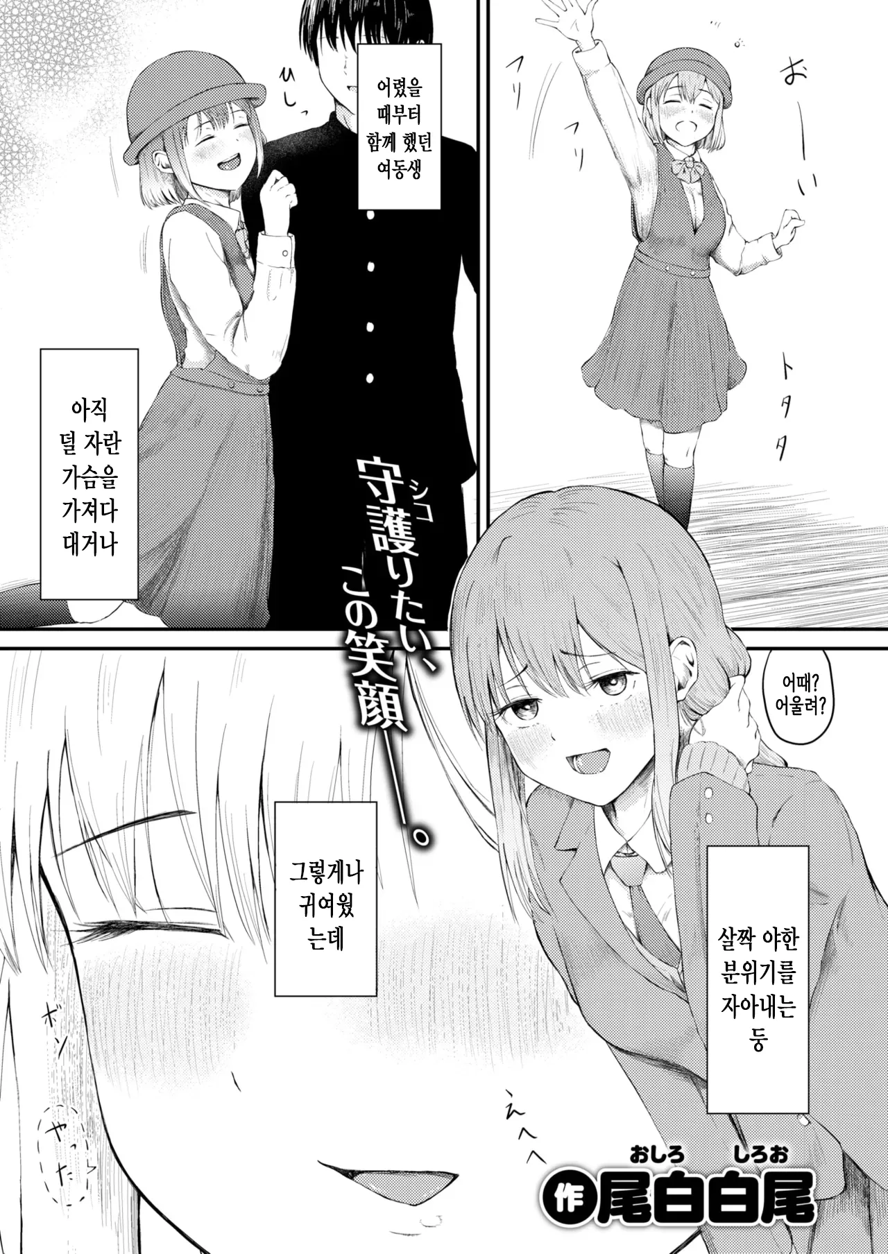 Hankouki no Kuse ni Hitori ja Nerarenai Imouto no Hanashi | 반항기인 주제에 혼자서는 못 자는 여동생 이야기 page 2 full