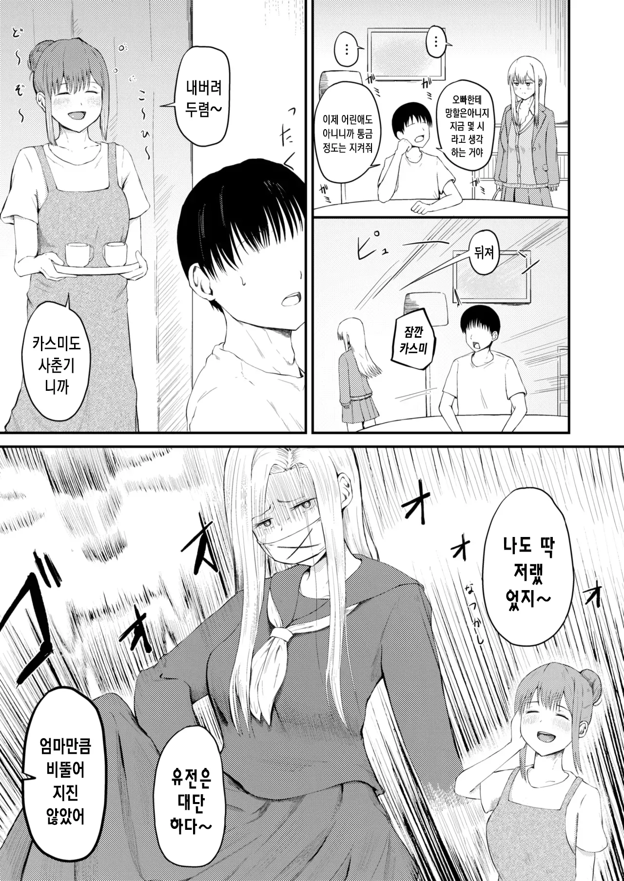Hankouki no Kuse ni Hitori ja Nerarenai Imouto no Hanashi | 반항기인 주제에 혼자서는 못 자는 여동생 이야기 page 4 full