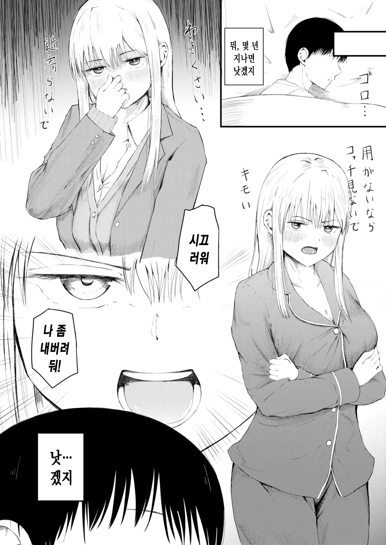 Hankouki no Kuse ni Hitori ja Nerarenai Imouto no Hanashi | 반항기인 주제에 혼자서는 못 자는 여동생 이야기 page 5 full