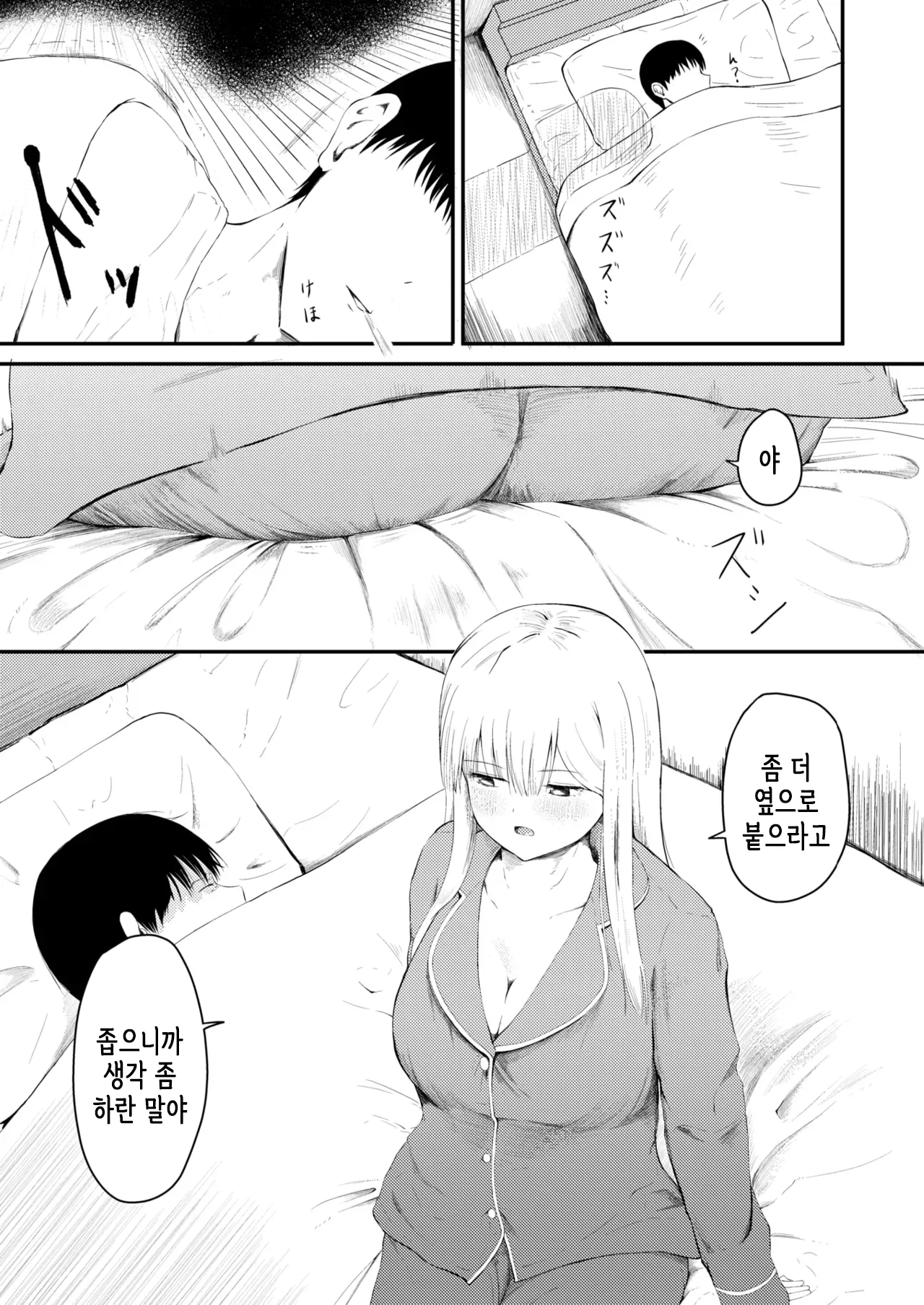 Hankouki no Kuse ni Hitori ja Nerarenai Imouto no Hanashi | 반항기인 주제에 혼자서는 못 자는 여동생 이야기 page 6 full
