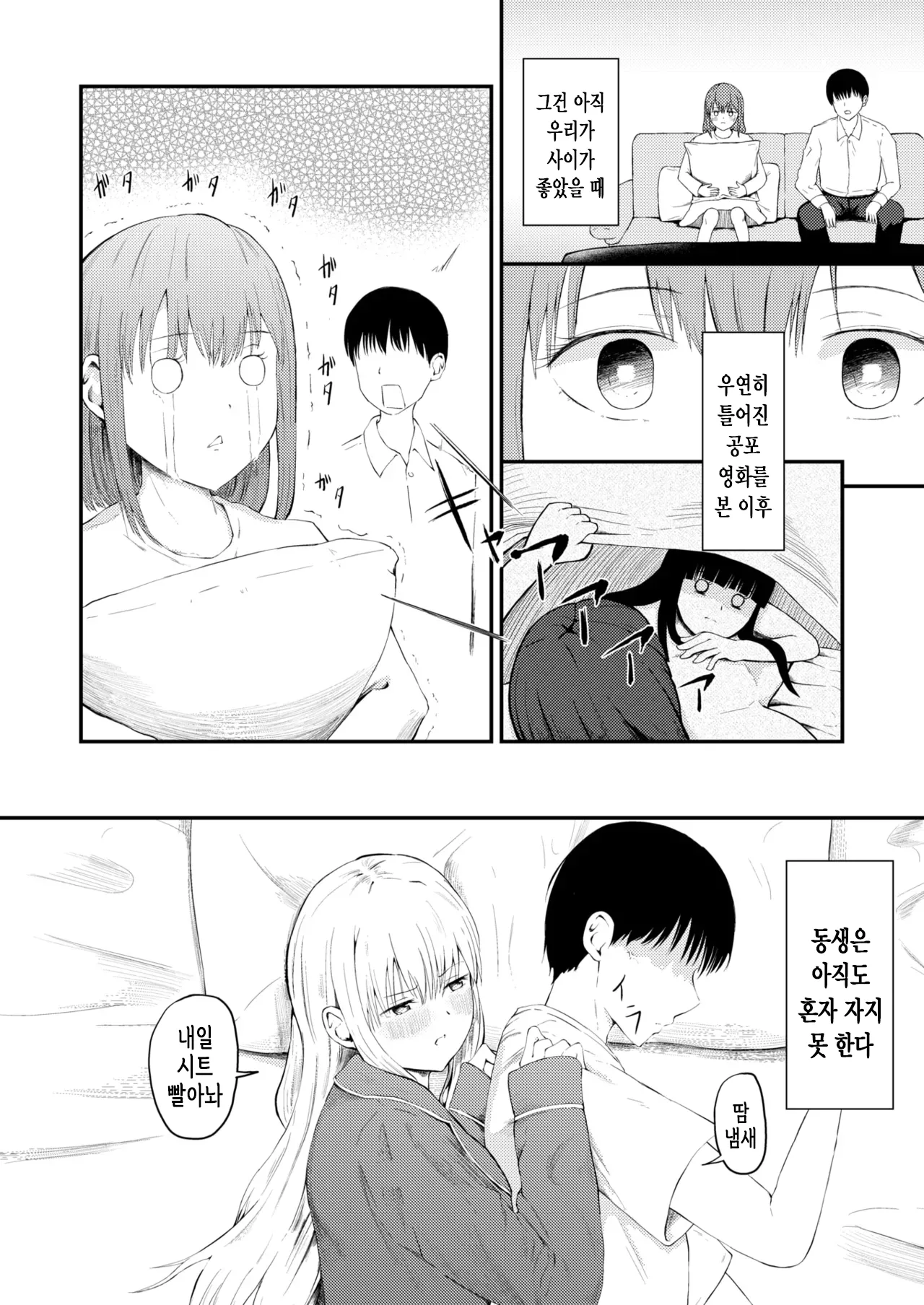 Hankouki no Kuse ni Hitori ja Nerarenai Imouto no Hanashi | 반항기인 주제에 혼자서는 못 자는 여동생 이야기 page 7 full