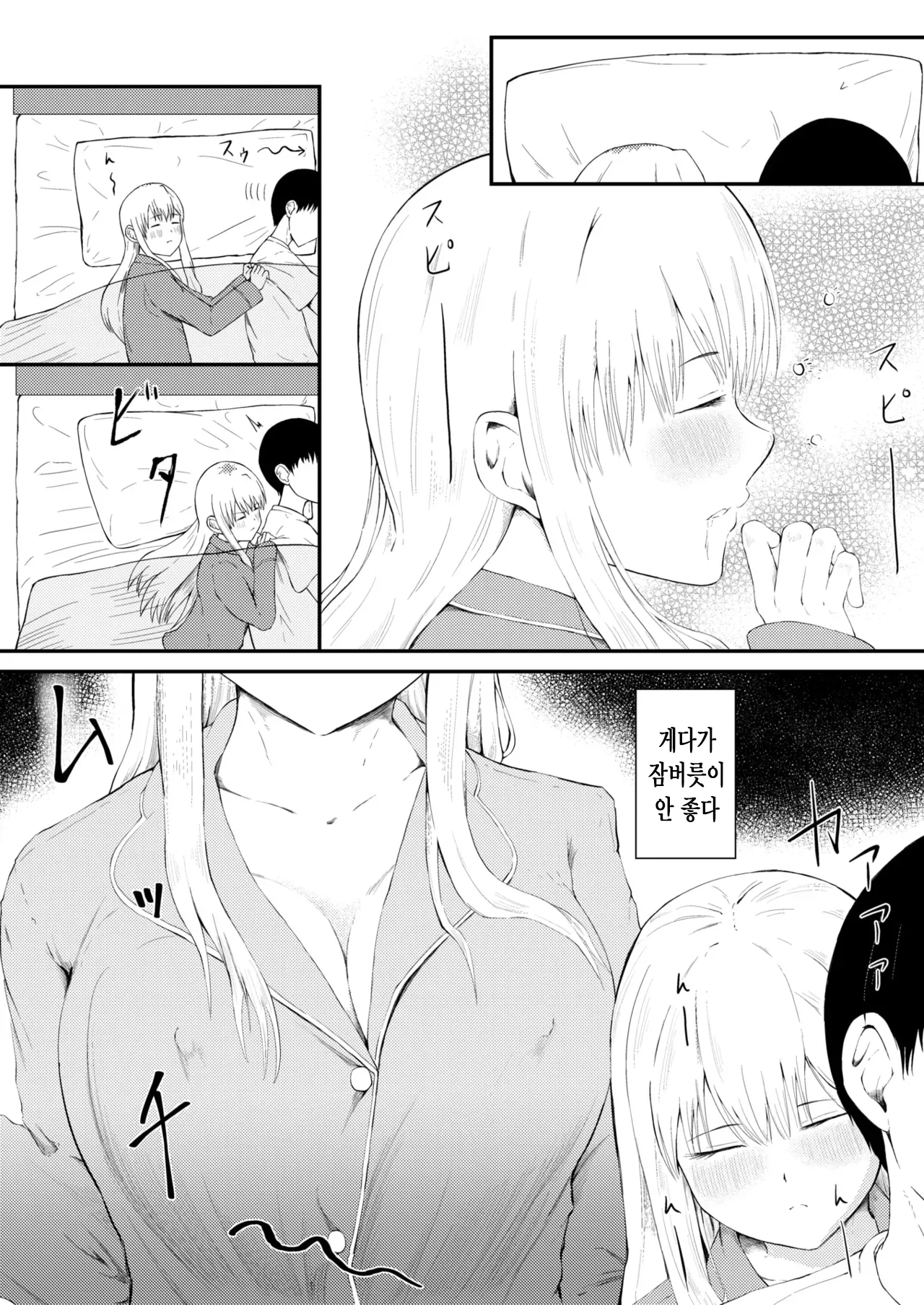 Hankouki no Kuse ni Hitori ja Nerarenai Imouto no Hanashi | 반항기인 주제에 혼자서는 못 자는 여동생 이야기 page 8 full