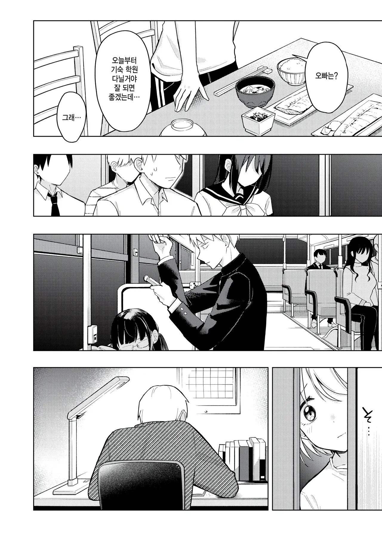 Imouto, Meccha Eroi. page 12 full