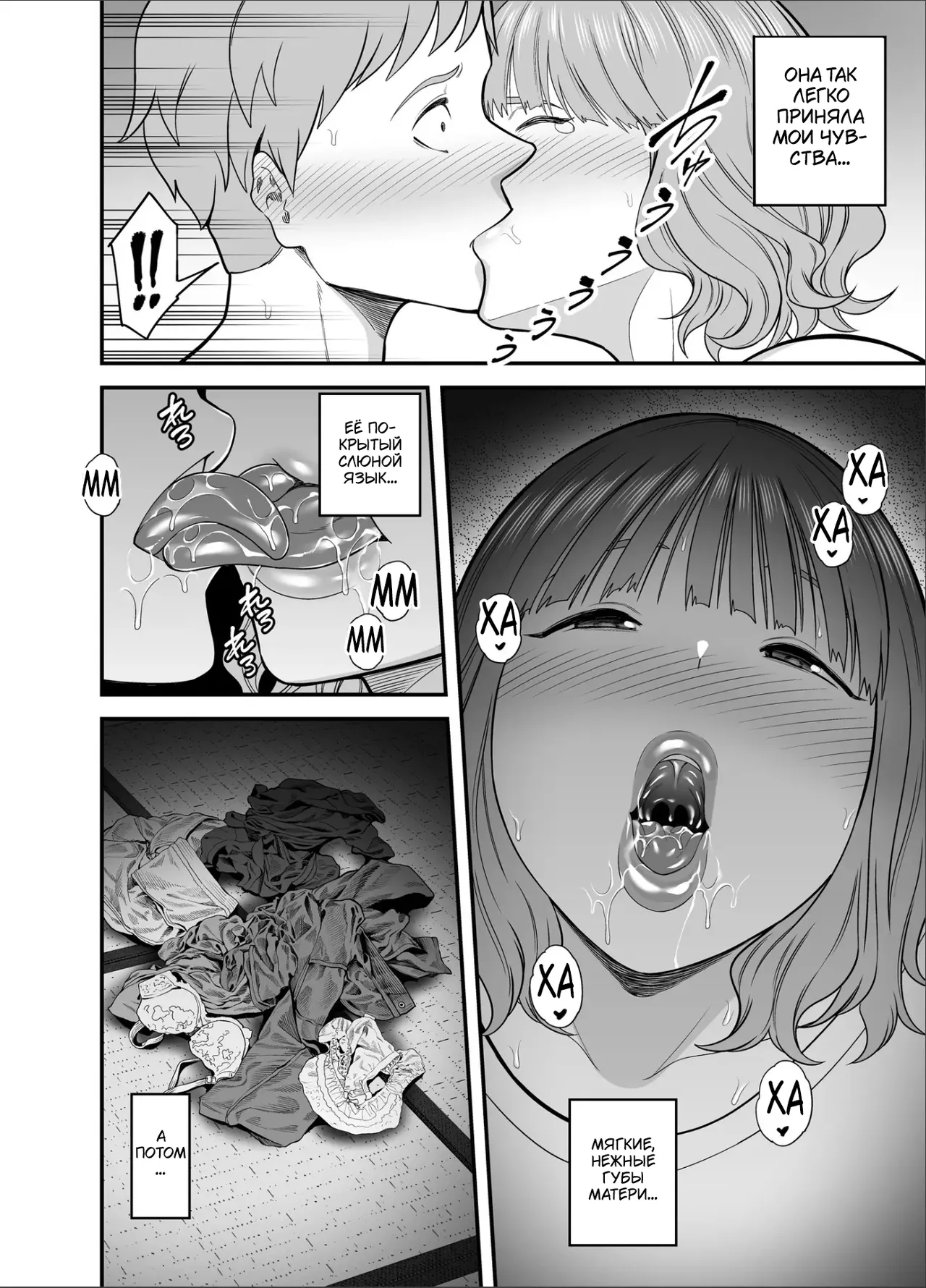 Mou Ore dake no Onna ja Nai Kaa-san | Мама больше не только моя женщина page 7 full
