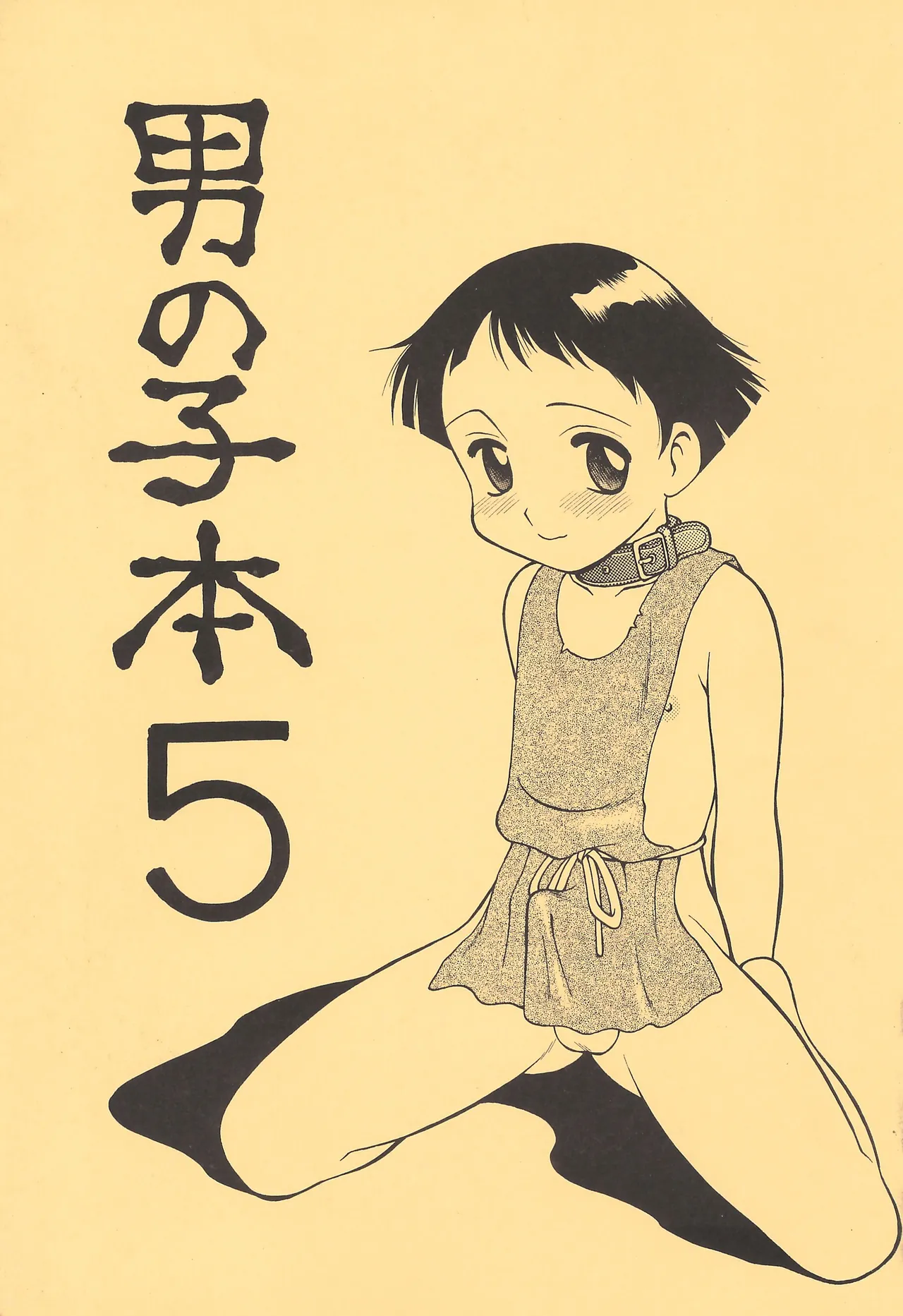 Otoko no Ko Hon 5 page 1 full