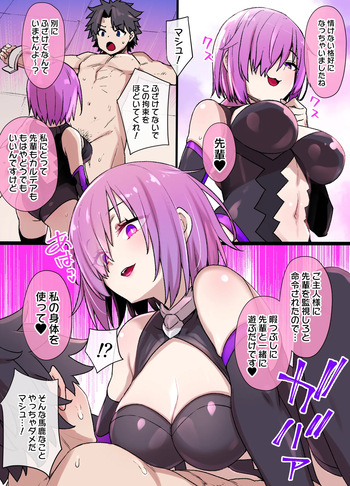 FGOマシュ洗○メスガキ化漫画 cover