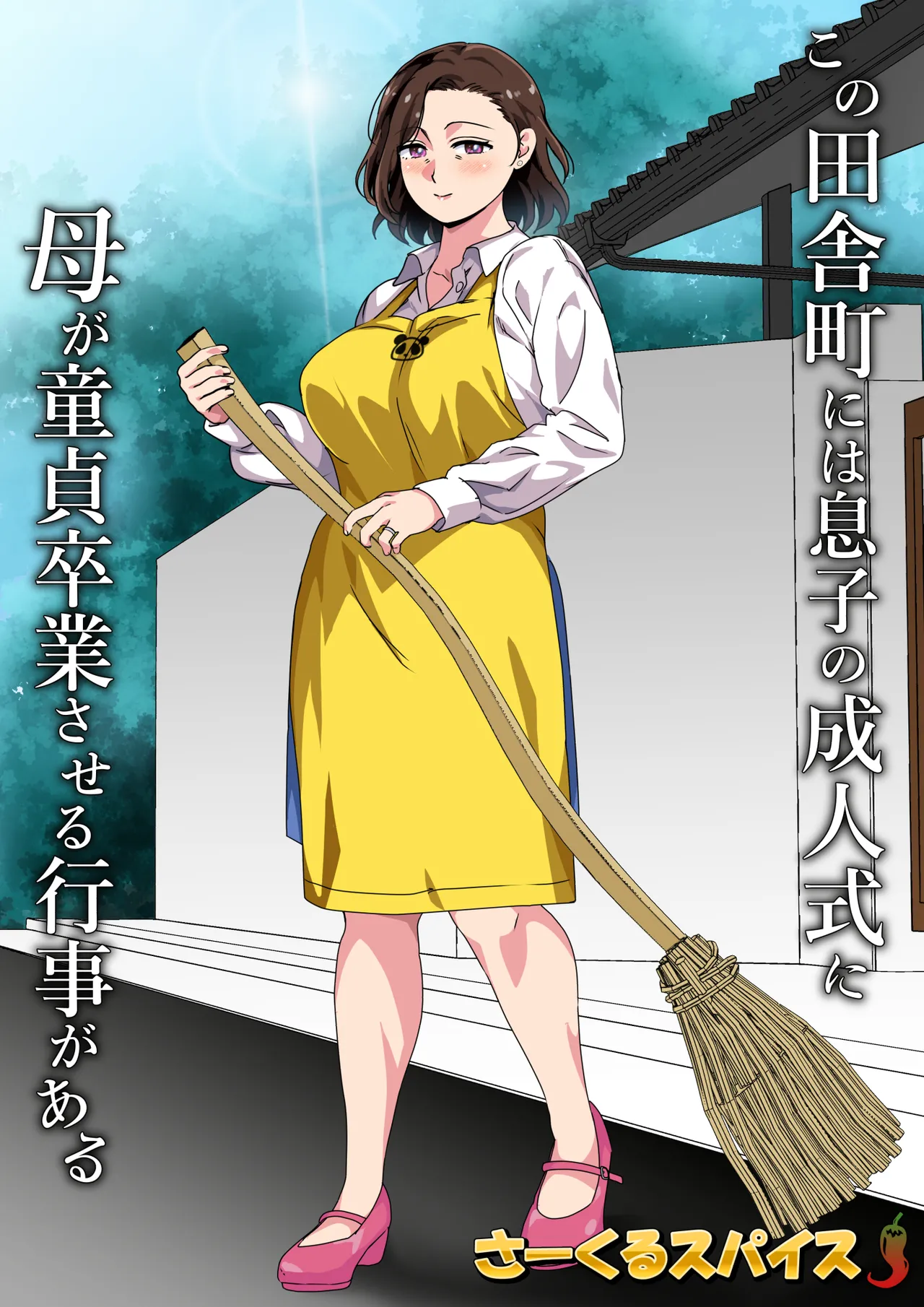 Kono Inakamachi ni wa Musuko no Seijinshiki ni Haha ga Doutei Sotsugyou Saseru Gyouji ga Aru | In This Rural Village, There's A Custom Of A Mother Taking Her Son's Virginity When They Become An Adult page 2 full