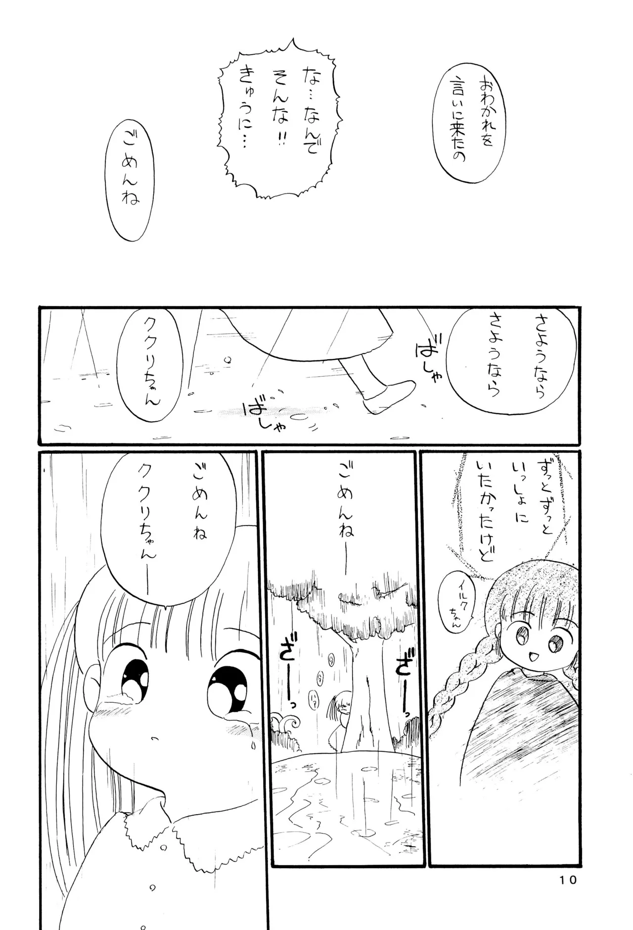 Kuritto KUKURICHAN page 12 full