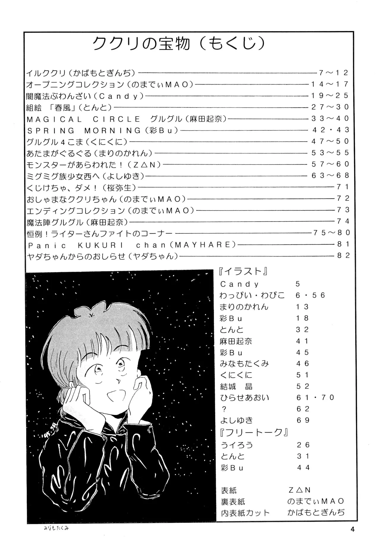 Kuritto KUKURICHAN page 6 full