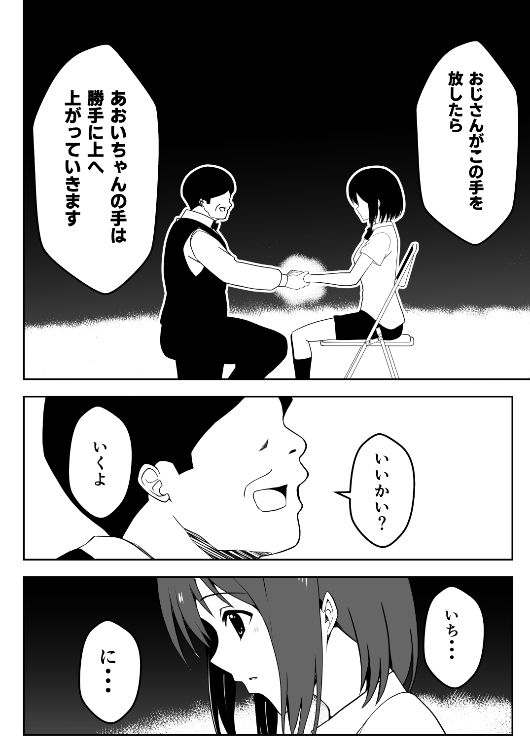 Saimin Taiken PARTY ~Aoi-chan wa Sakaraenai~ page 11 full