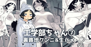 友達といるのにコートの内側が蒸れ蒸れ半裸の狸原さん cover