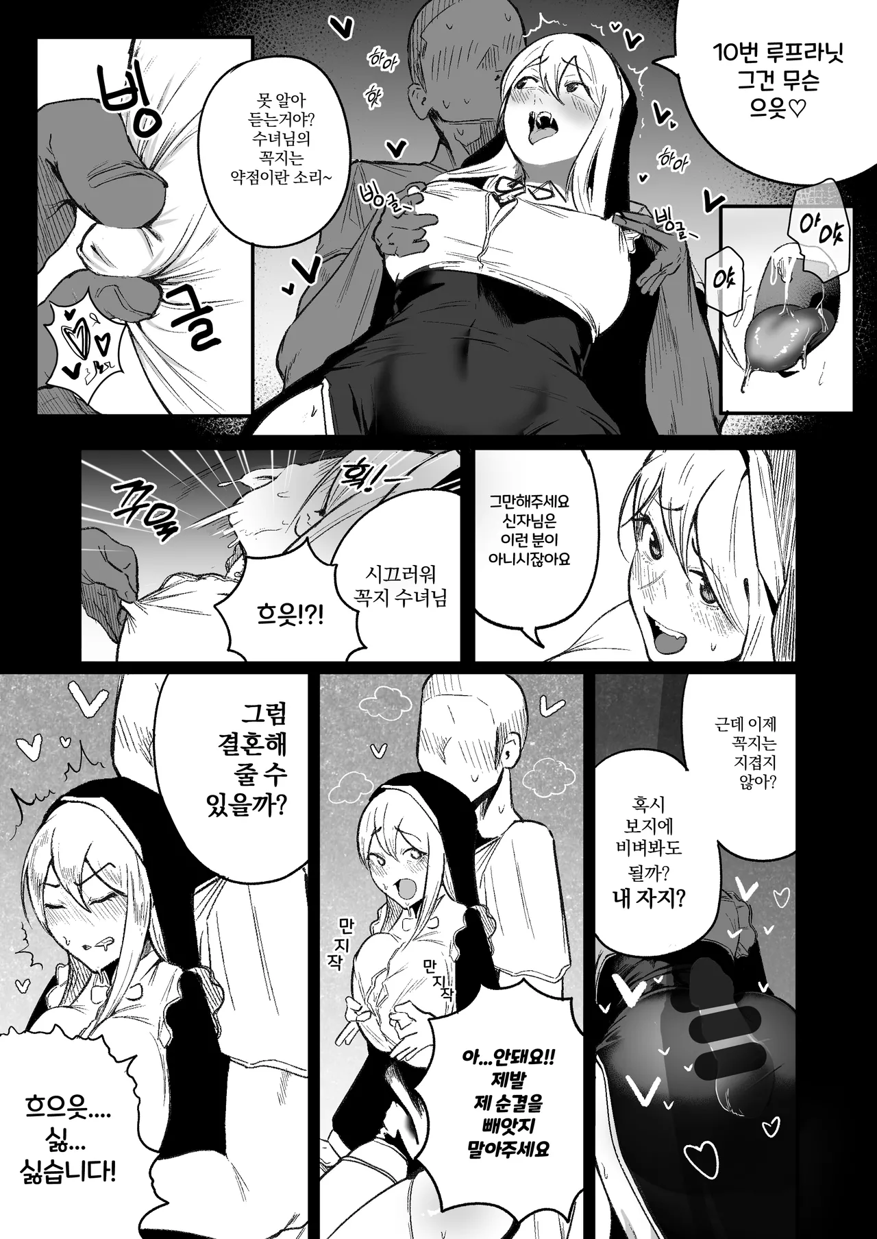 A Nun Being Corrupted in a Time Loop | 타임루프로 개발 당하는 수녀 page 10 full