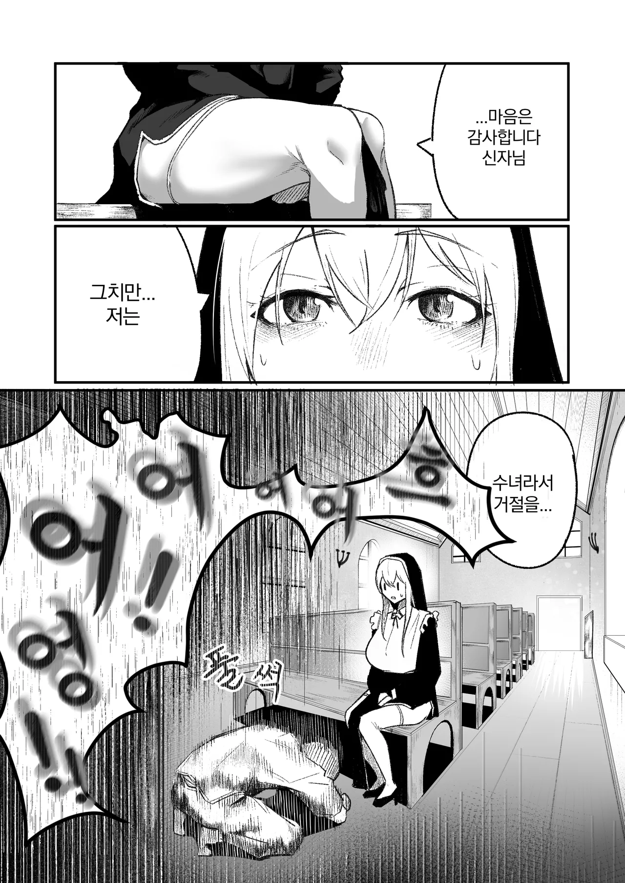 A Nun Being Corrupted in a Time Loop | 타임루프로 개발 당하는 수녀 page 3 full