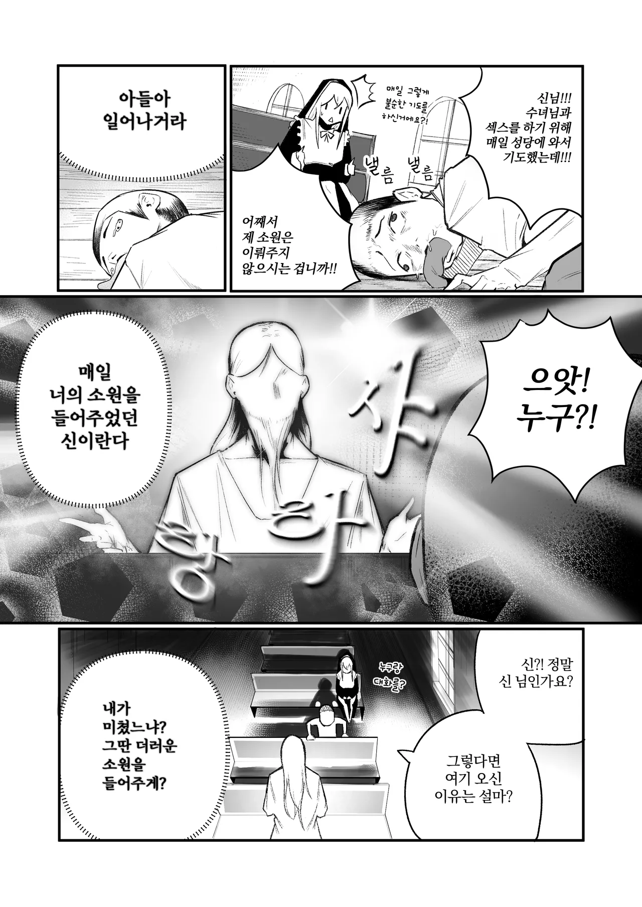A Nun Being Corrupted in a Time Loop | 타임루프로 개발 당하는 수녀 page 4 full