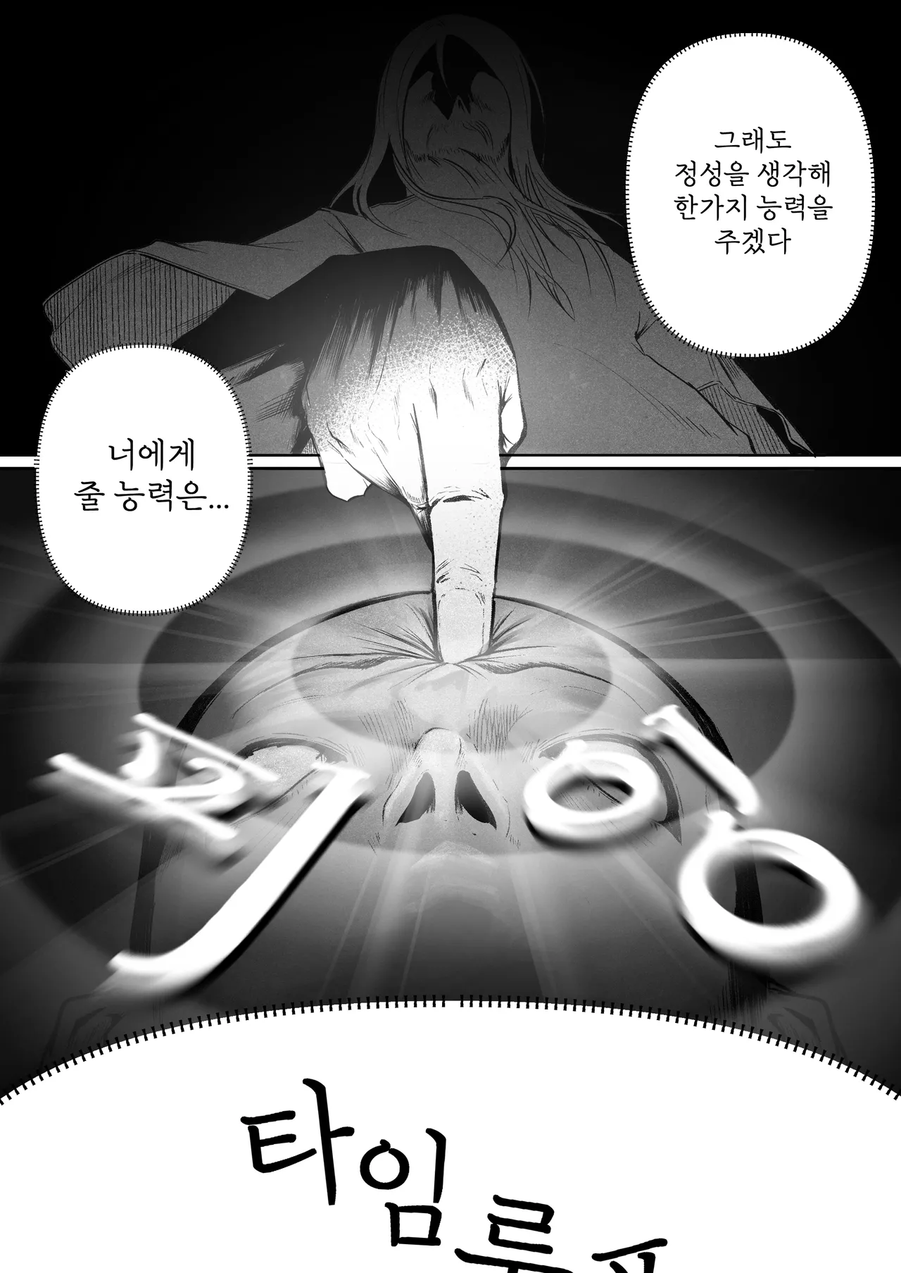 A Nun Being Corrupted in a Time Loop | 타임루프로 개발 당하는 수녀 page 5 full