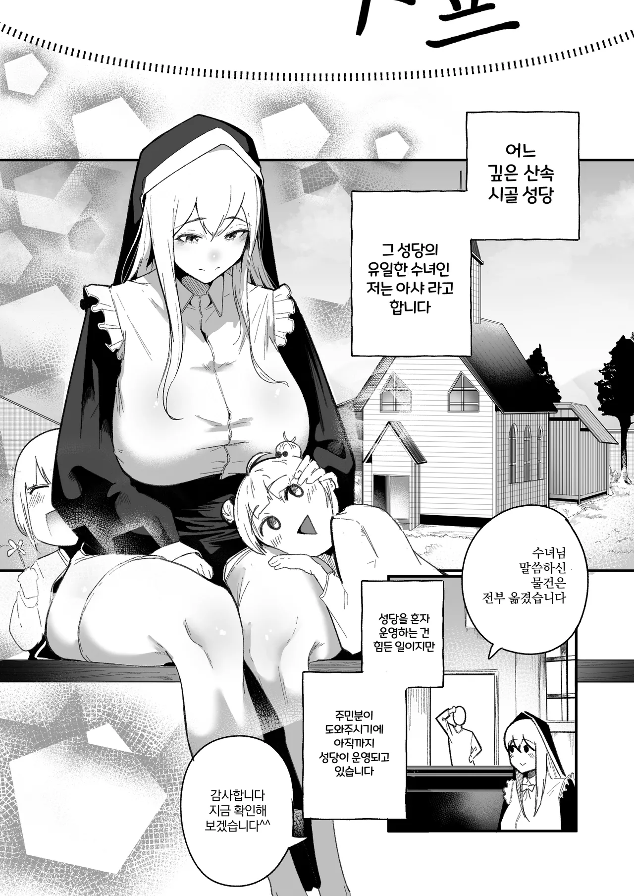 A Nun Being Corrupted in a Time Loop | 타임루프로 개발 당하는 수녀 page 6 full