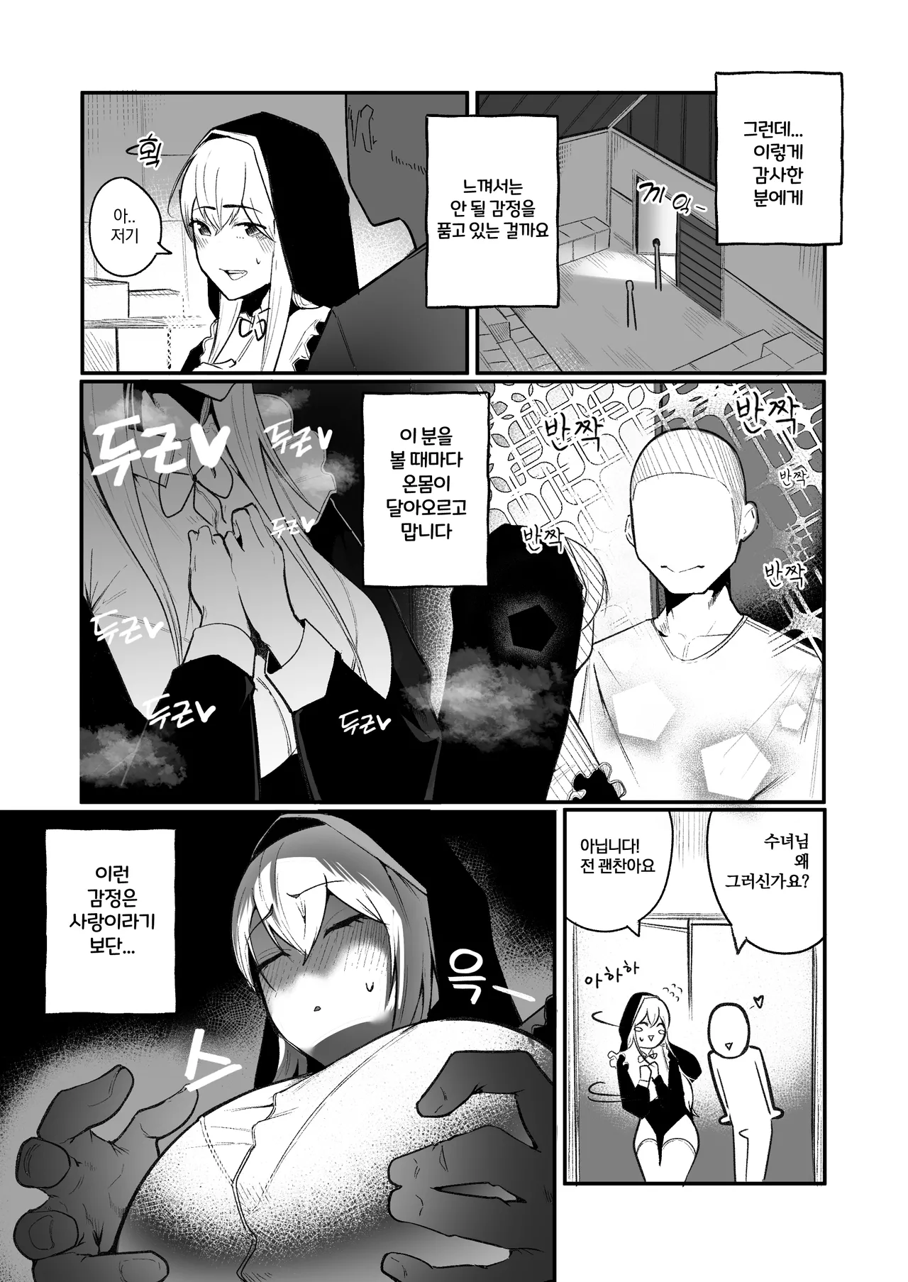 A Nun Being Corrupted in a Time Loop | 타임루프로 개발 당하는 수녀 page 7 full