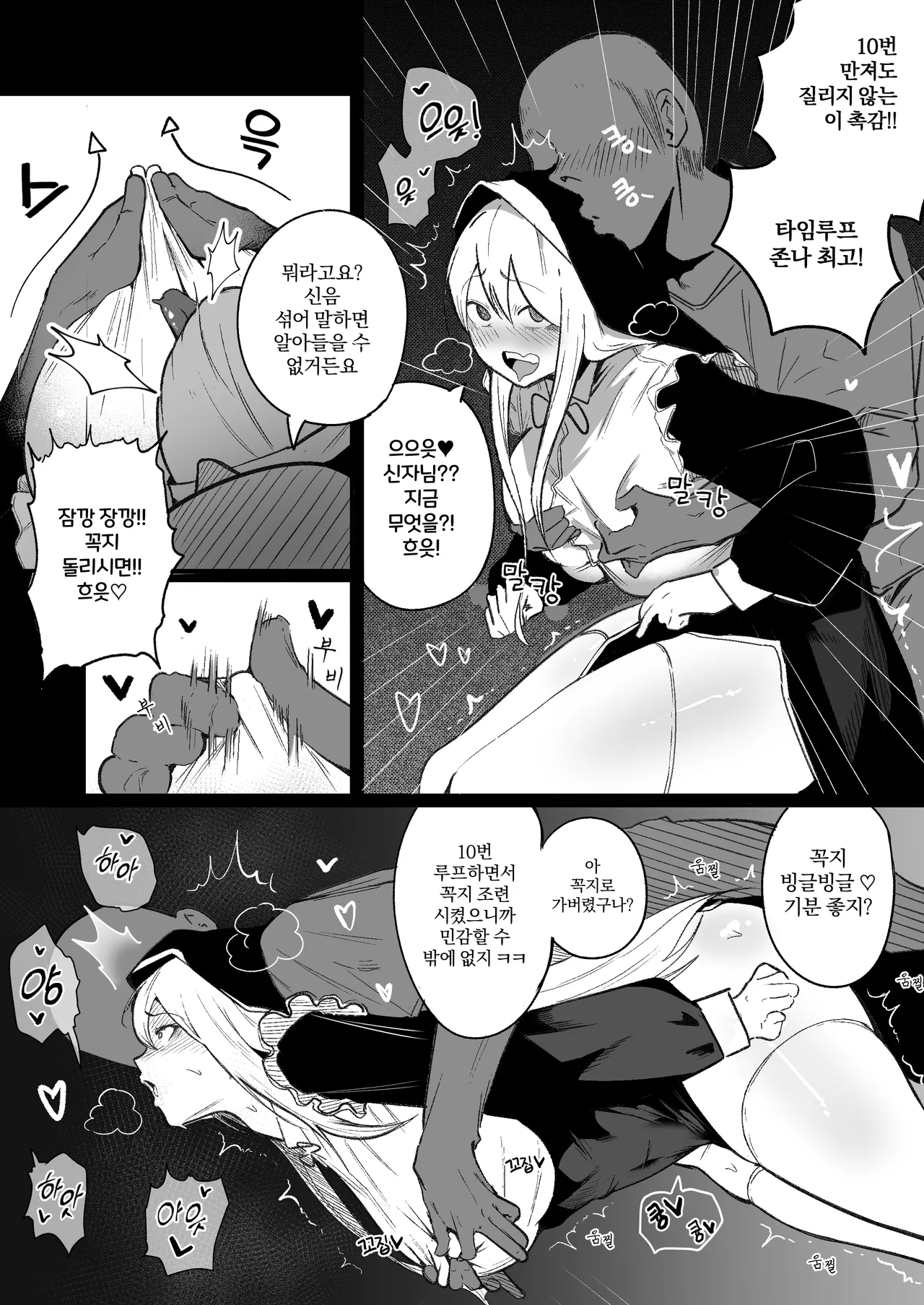A Nun Being Corrupted in a Time Loop | 타임루프로 개발 당하는 수녀 page 9 full