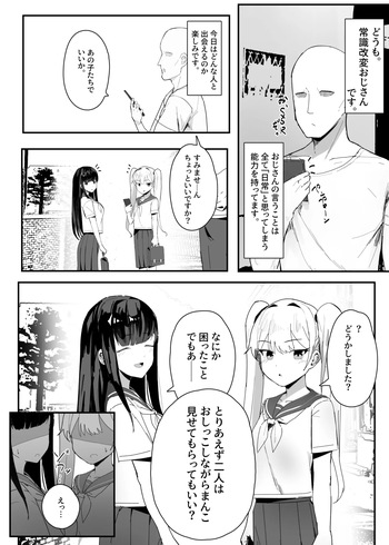 常識改変おじさんの日常漫画 cover