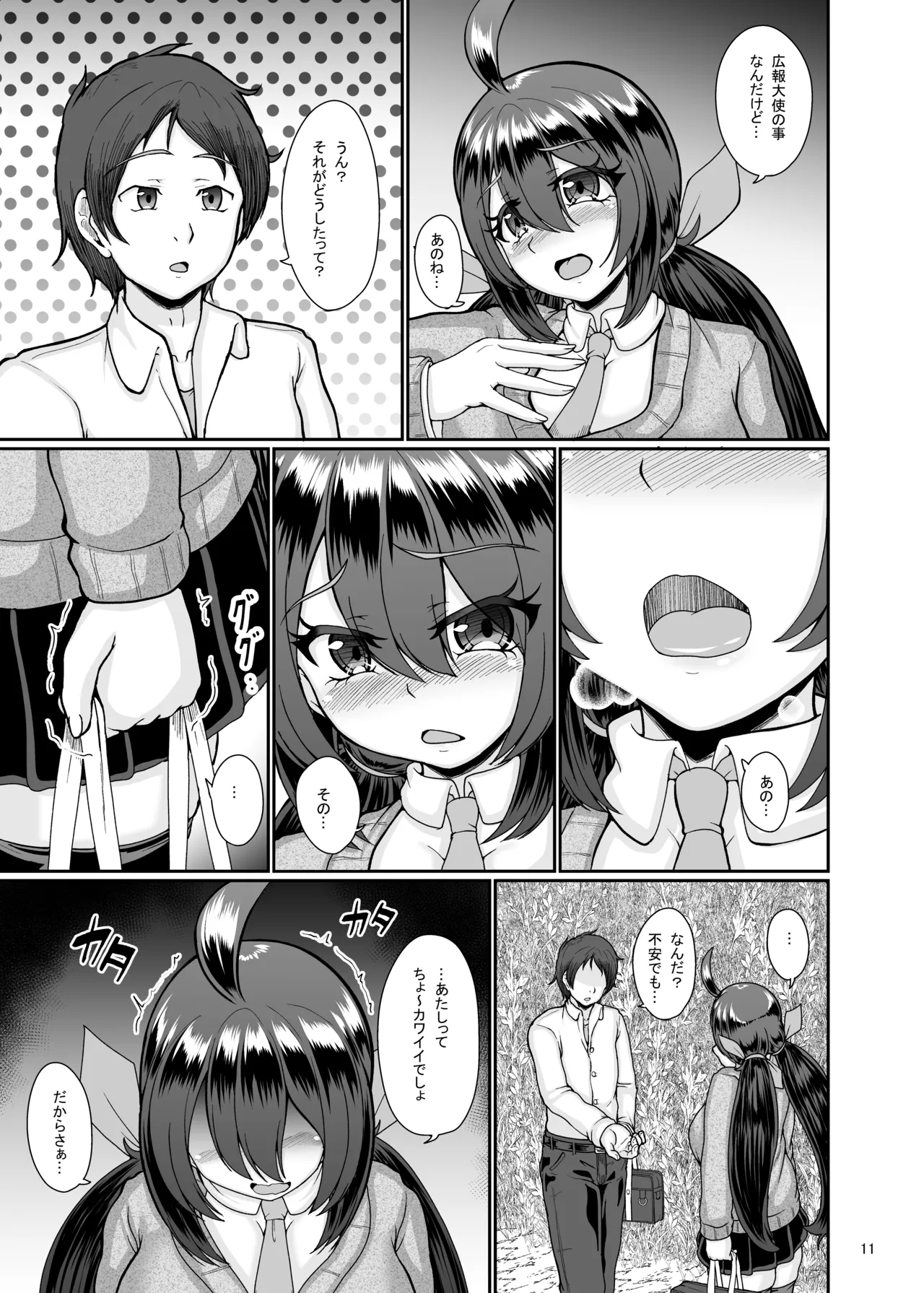 Mura no Inshuu no Gisei ni Natta Osananajimi page 12 full