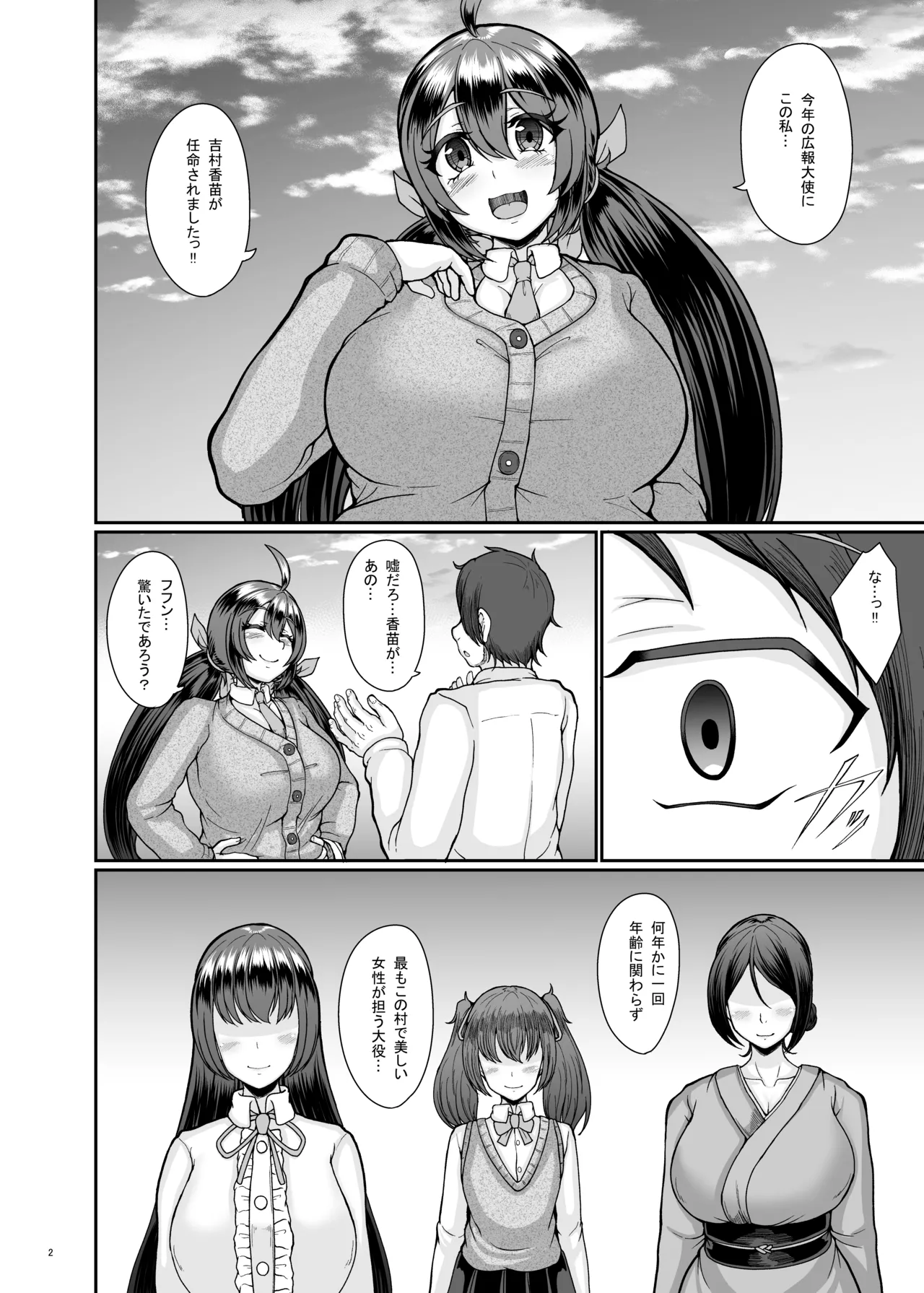 Mura no Inshuu no Gisei ni Natta Osananajimi page 3 full