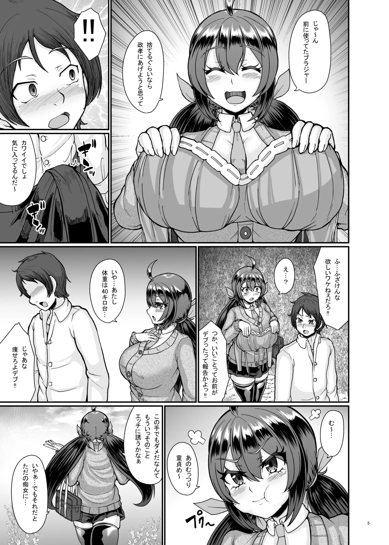 Mura no Inshuu no Gisei ni Natta Osananajimi page 6 full